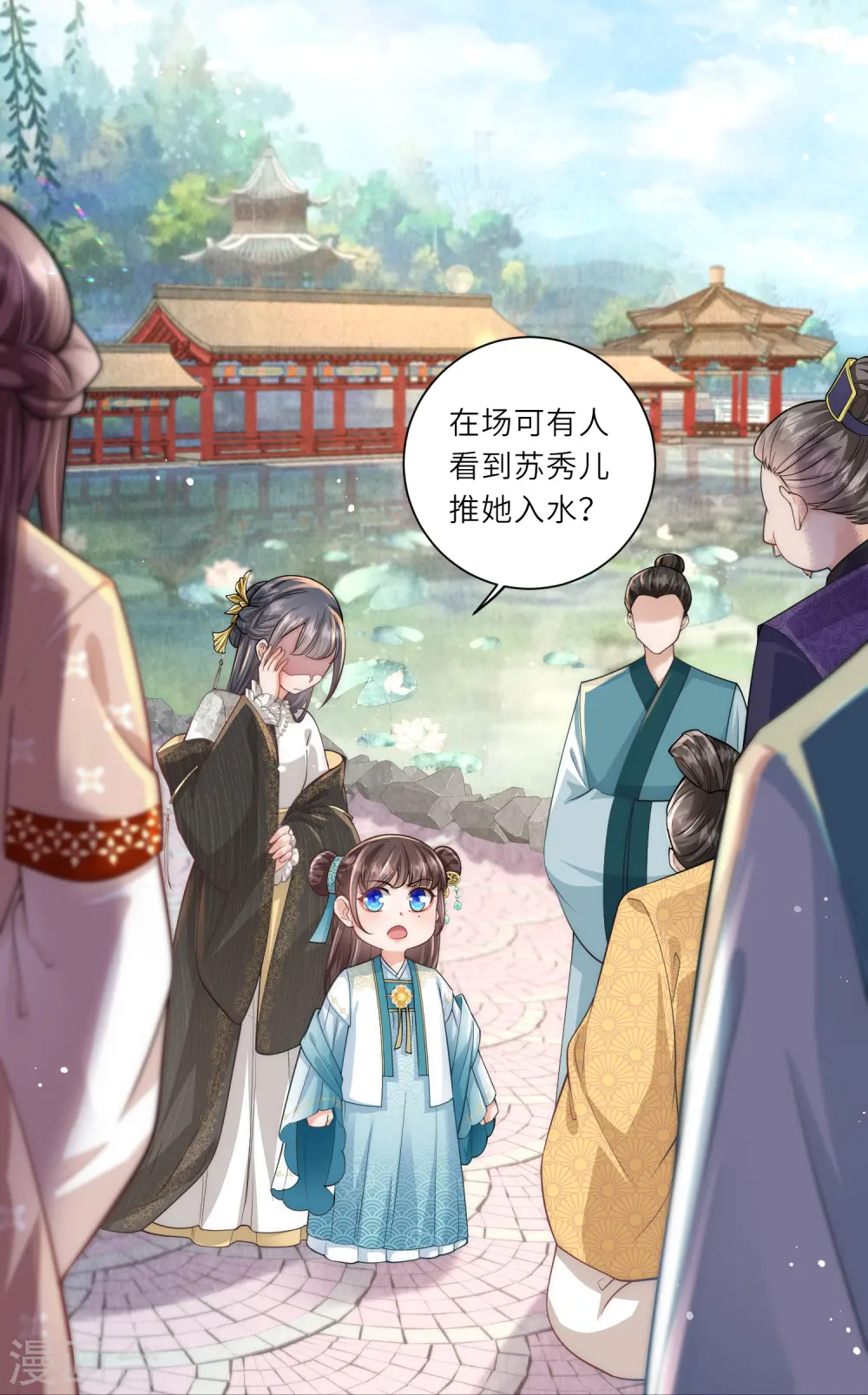第13话 护短专业户在线秀操作 第9页
