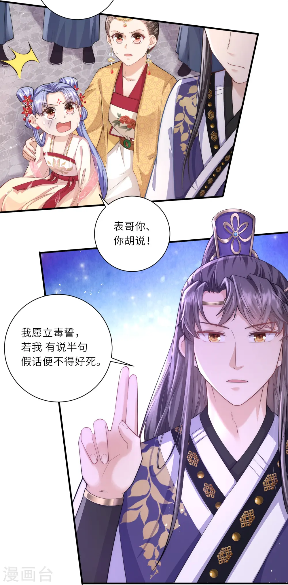 第13话 护短专业户在线秀操作 第12页