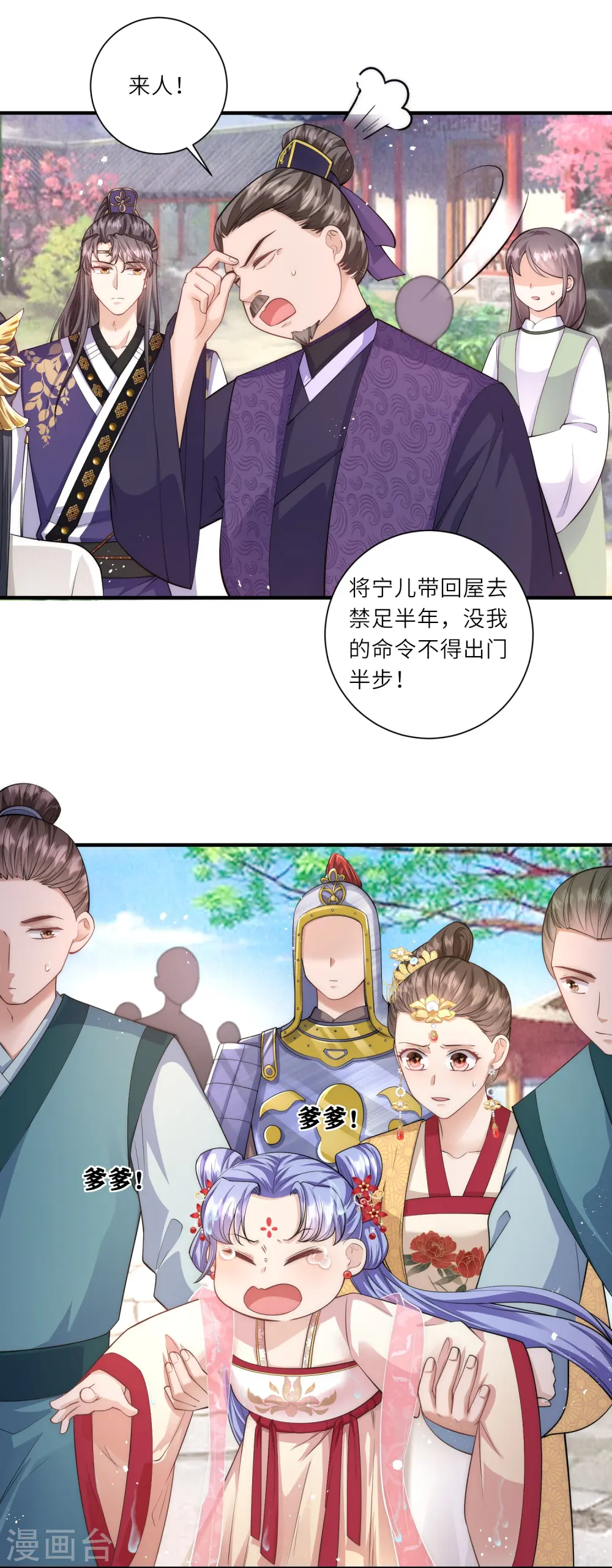 第13话 护短专业户在线秀操作 第13页