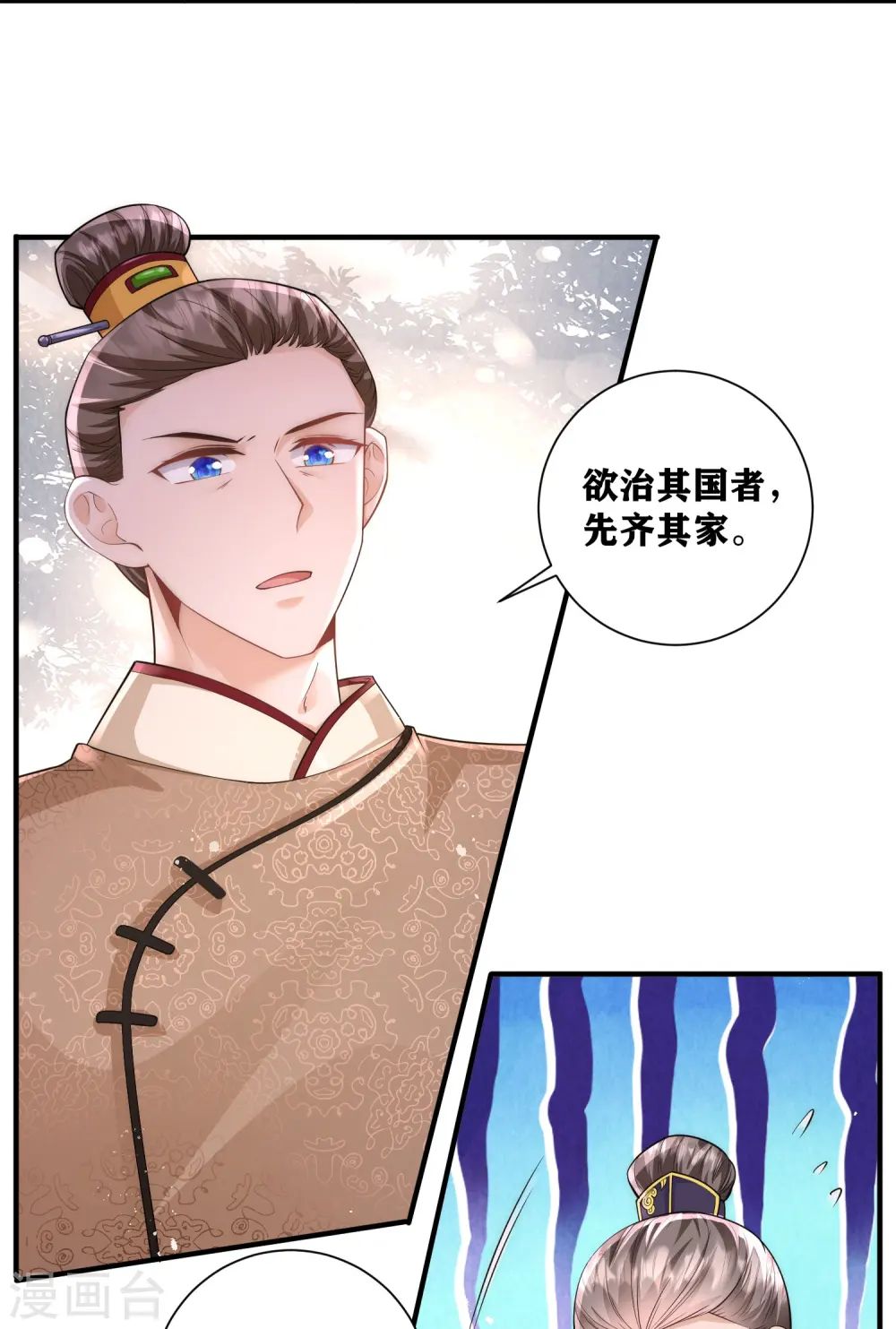 第13话 护短专业户在线秀操作 第14页