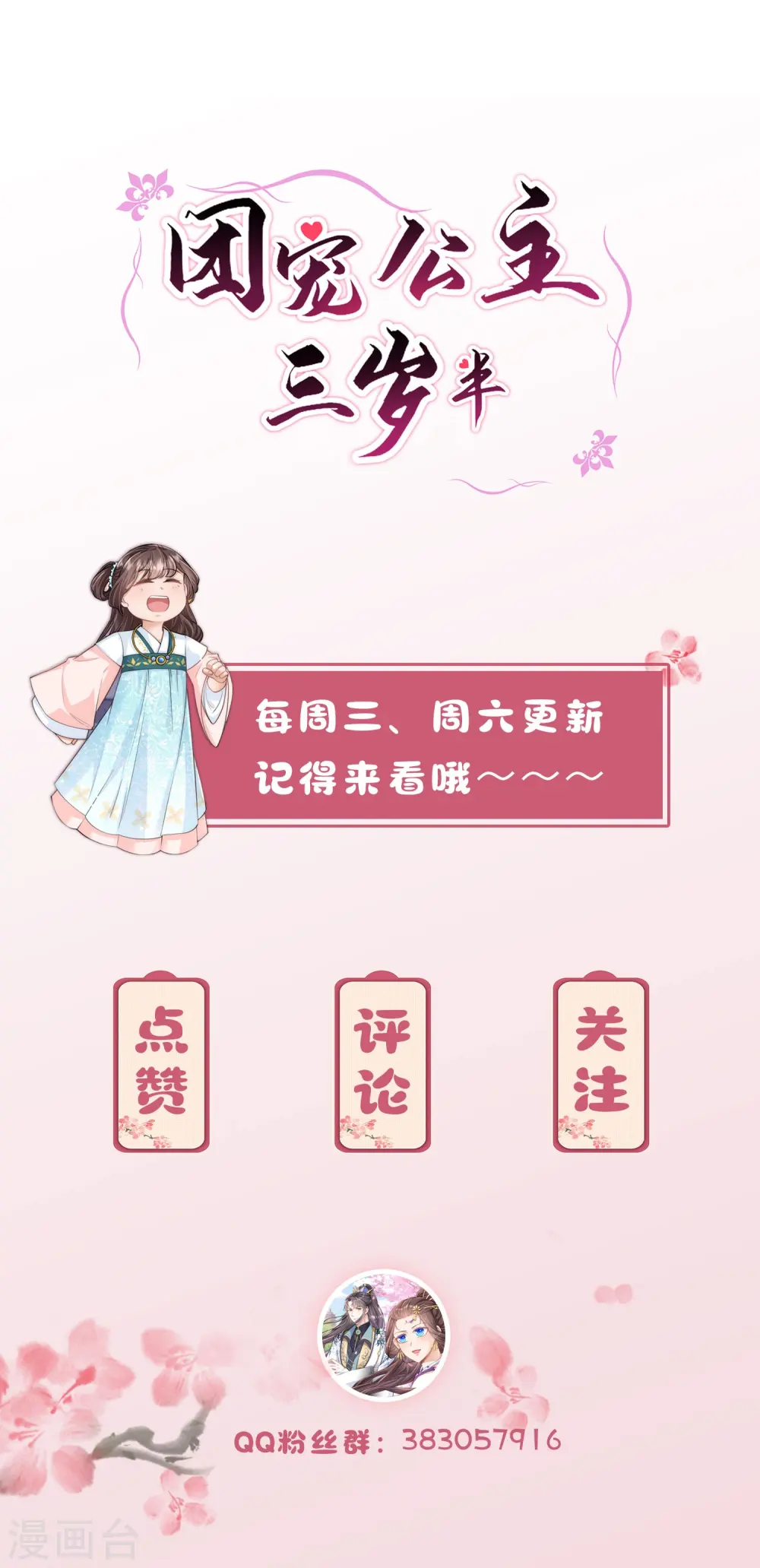 第13话 护短专业户在线秀操作 第23页