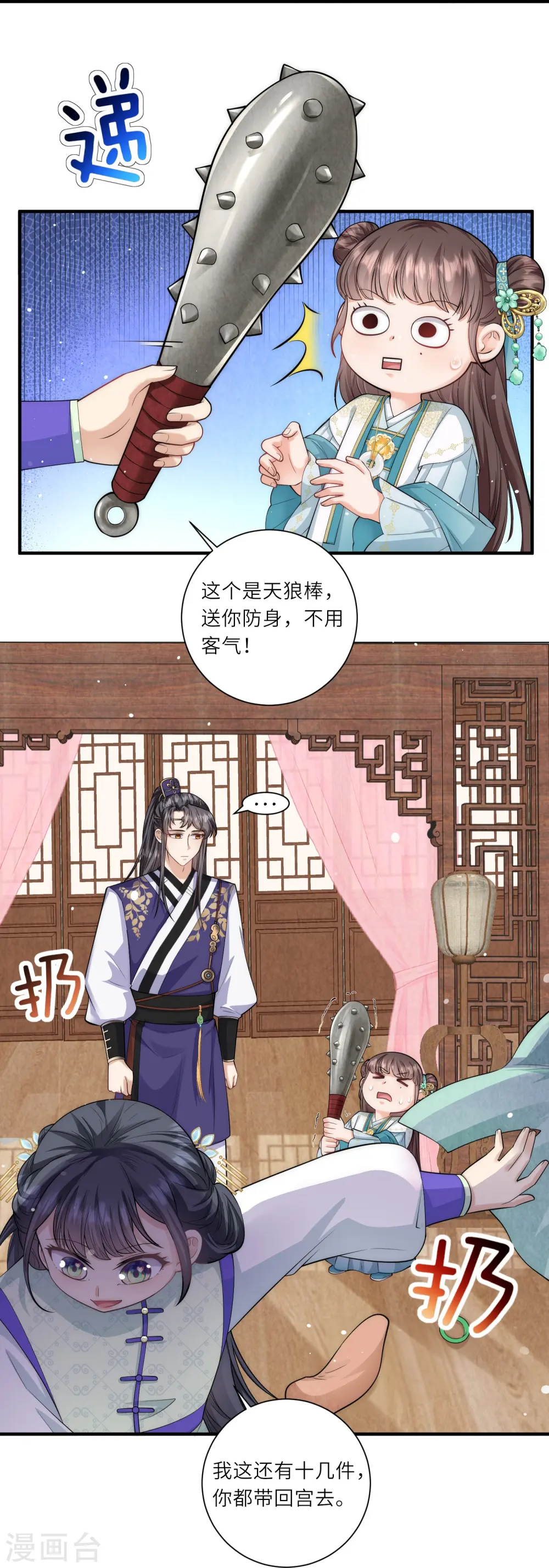 第11话 友谊小船扬帆起航 第20页