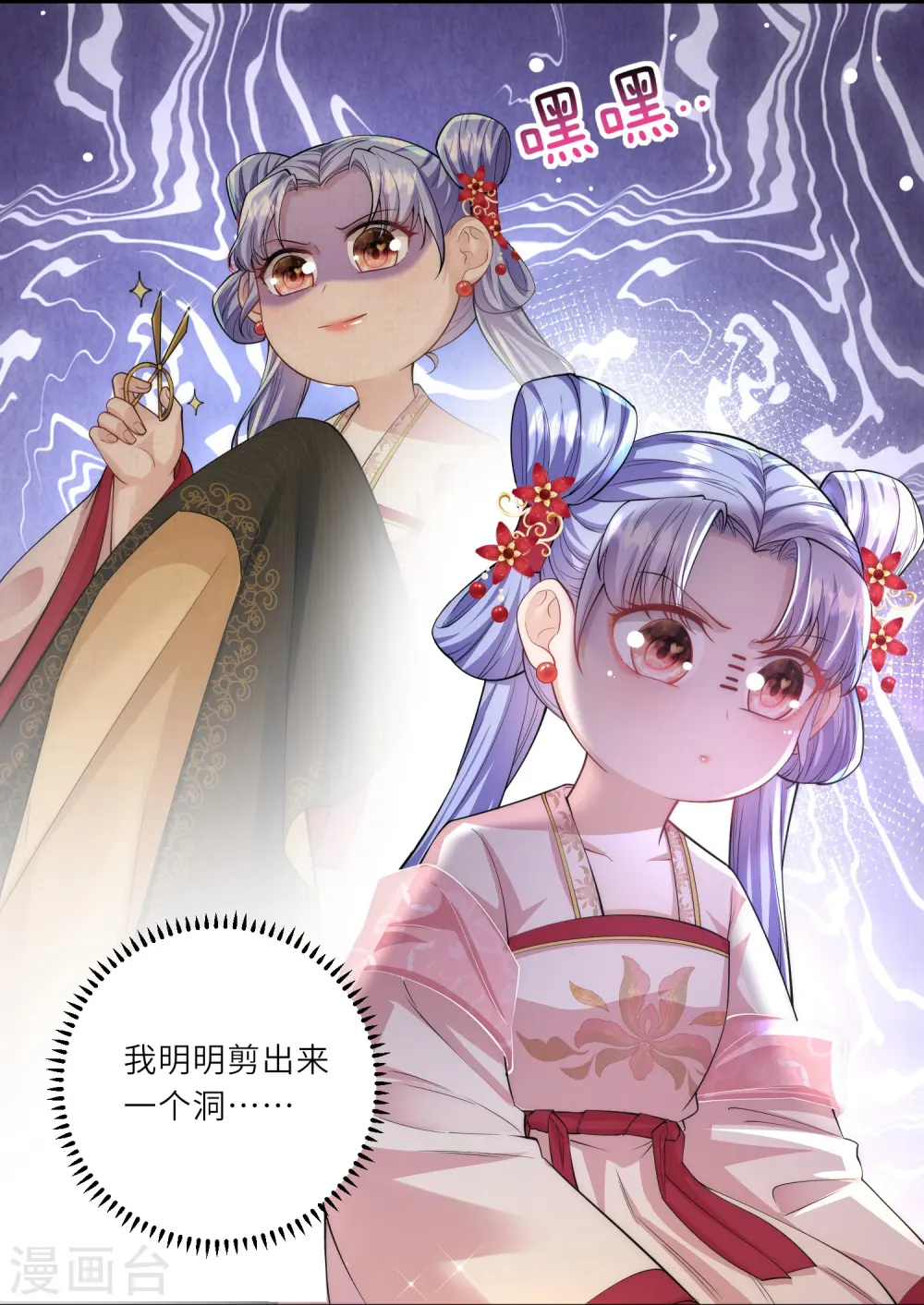 第12话 莫非他是女装大佬? 第4页