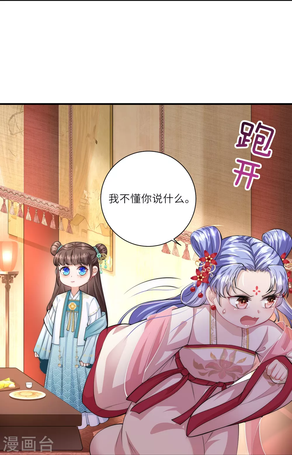第12话 莫非他是女装大佬? 第7页