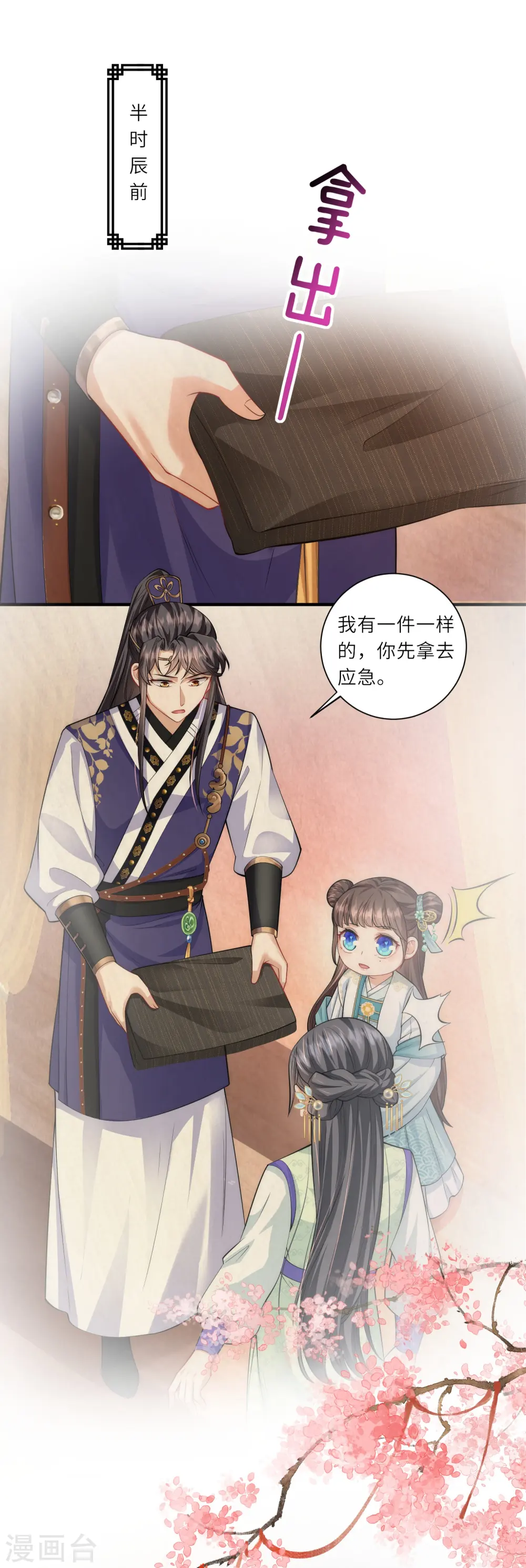 第12话 莫非他是女装大佬? 第10页