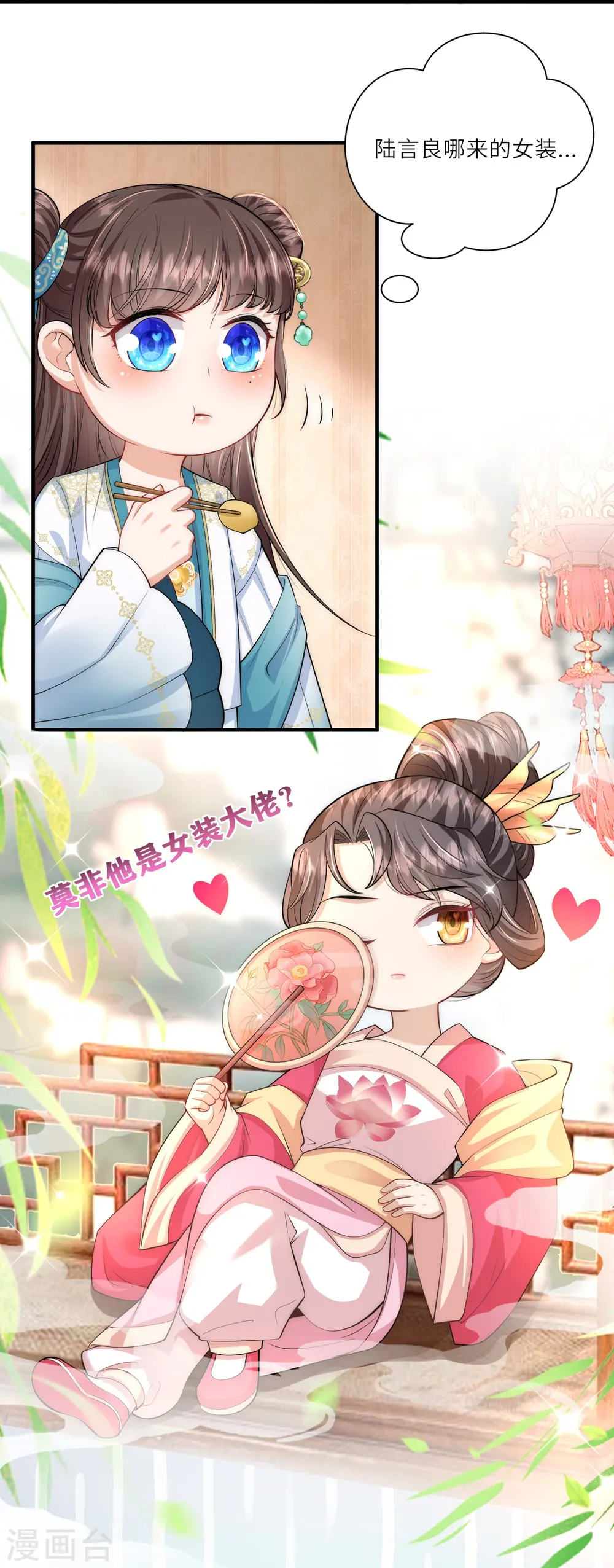 第12话 莫非他是女装大佬? 第12页