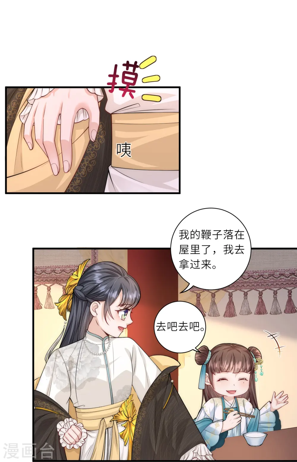 第12话 莫非他是女装大佬? 第14页