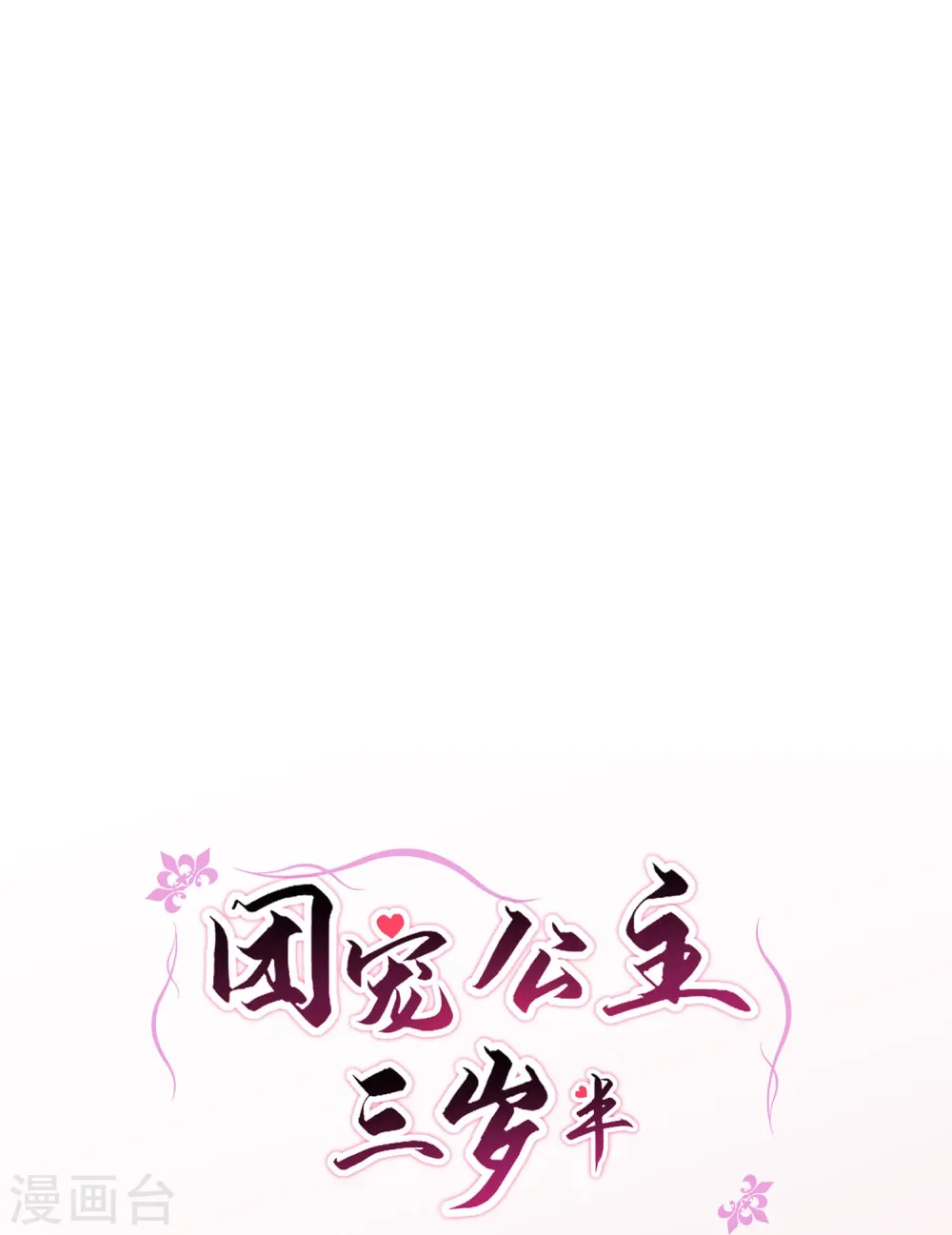 第12话 莫非他是女装大佬? 第19页