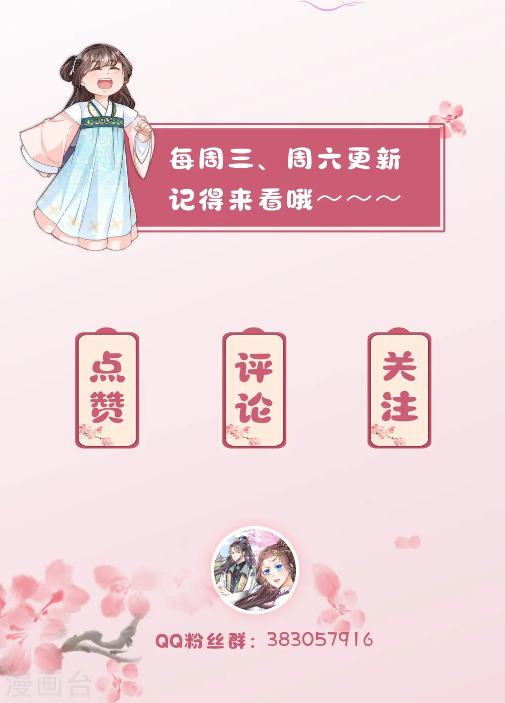 第12话 莫非他是女装大佬? 第20页