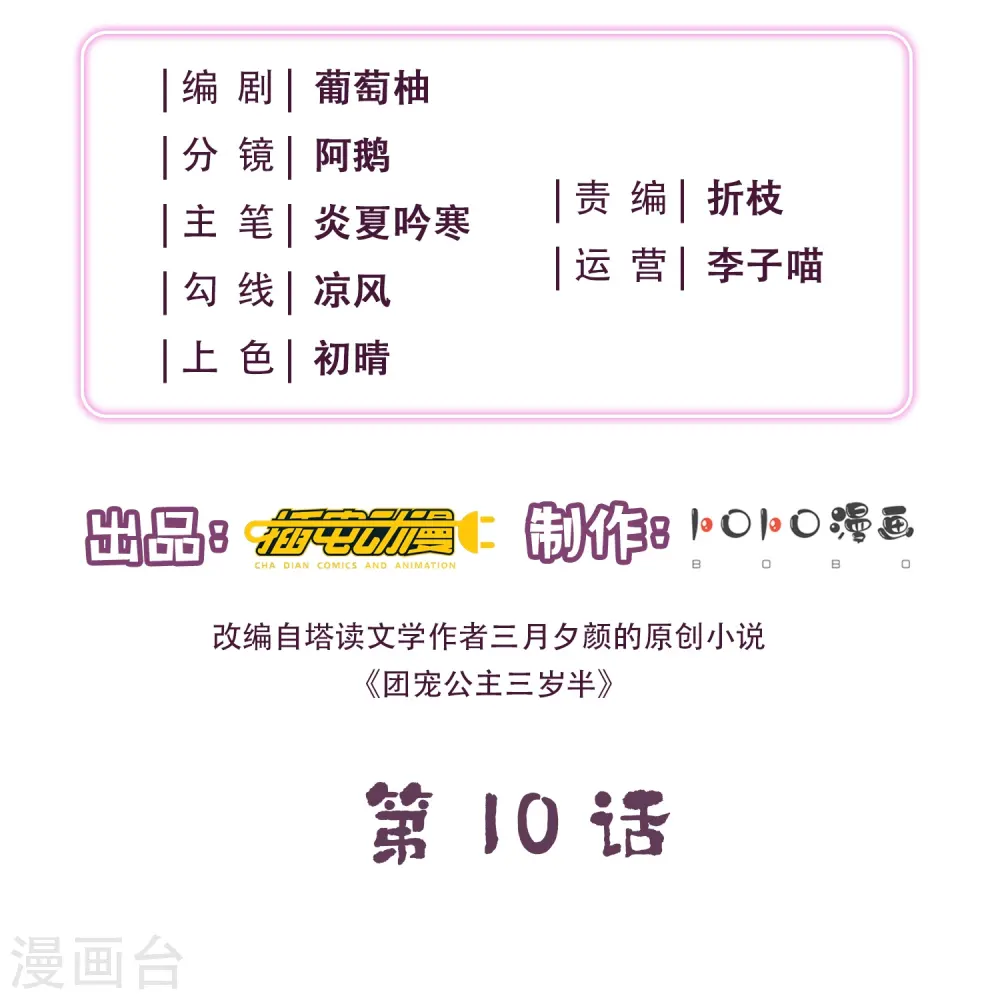 第10话 苏秀儿登场 第2页