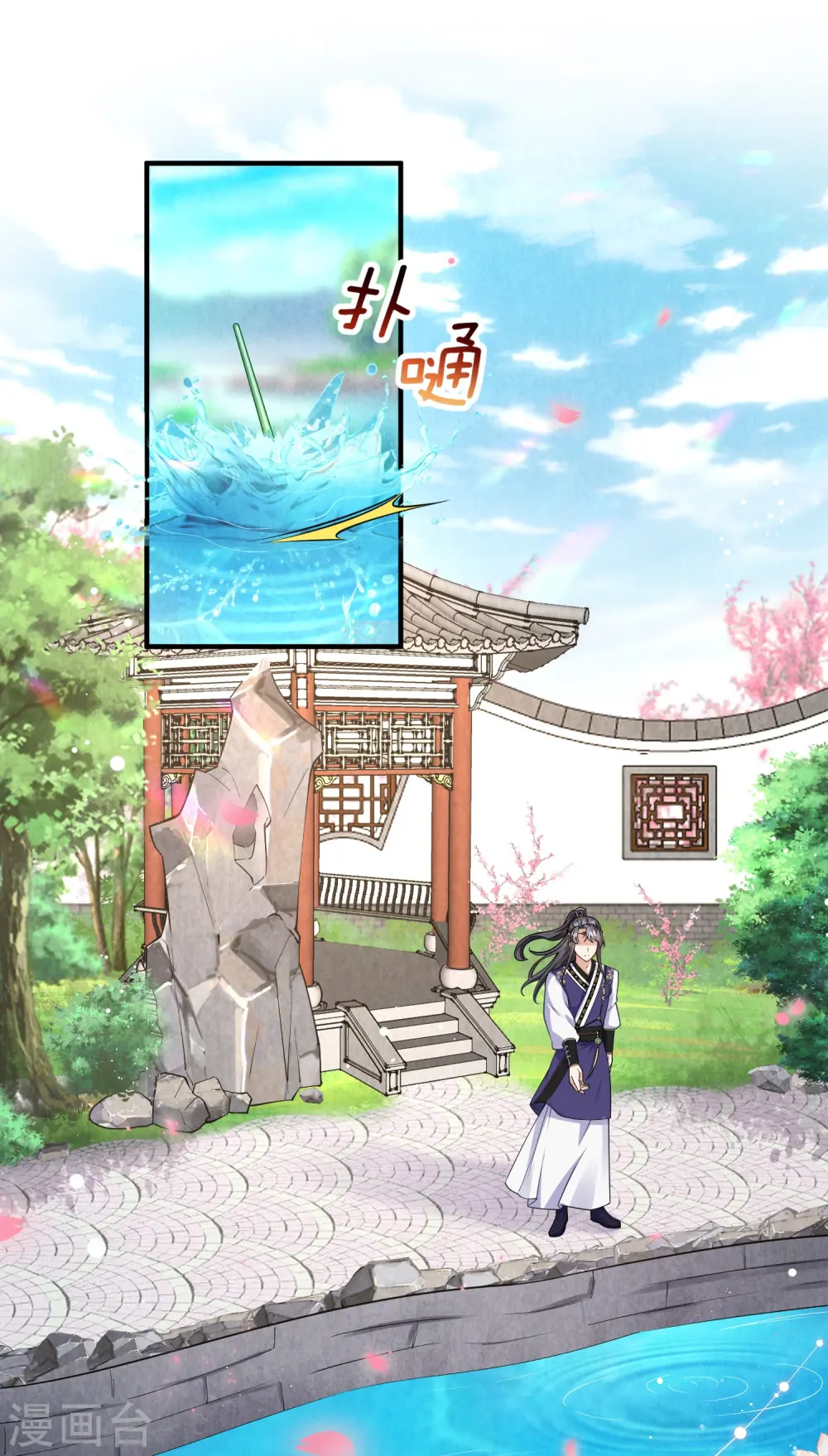 第10话 苏秀儿登场 第3页