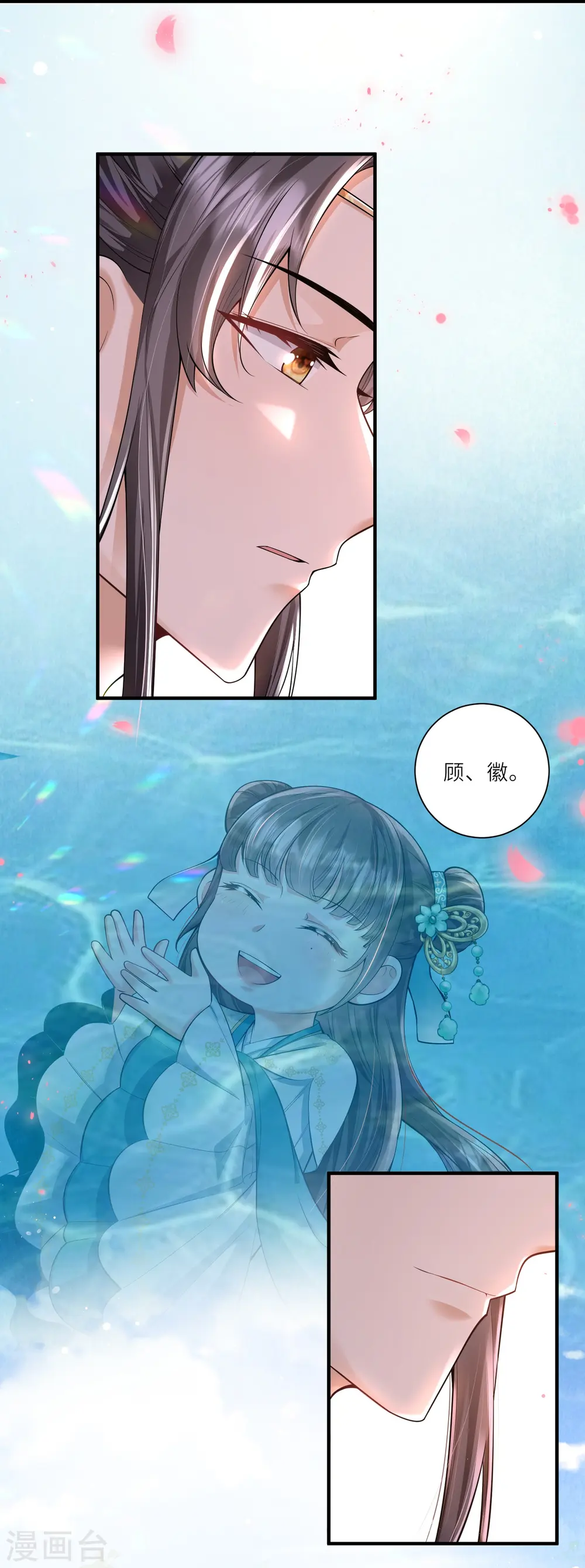 第10话 苏秀儿登场 第5页