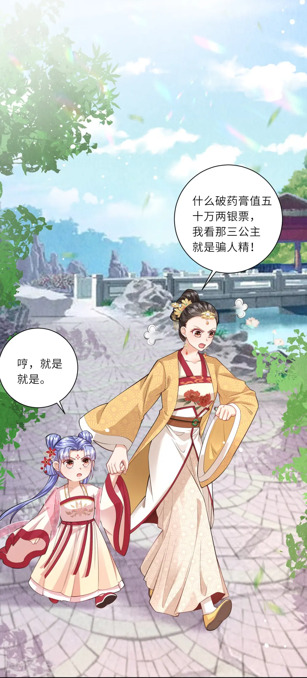 第10话 苏秀儿登场 第6页