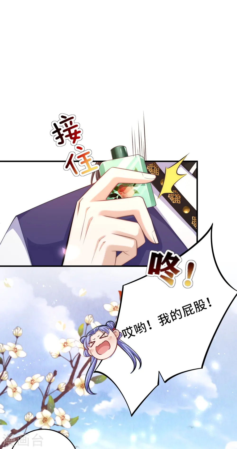 第10话 苏秀儿登场 第9页