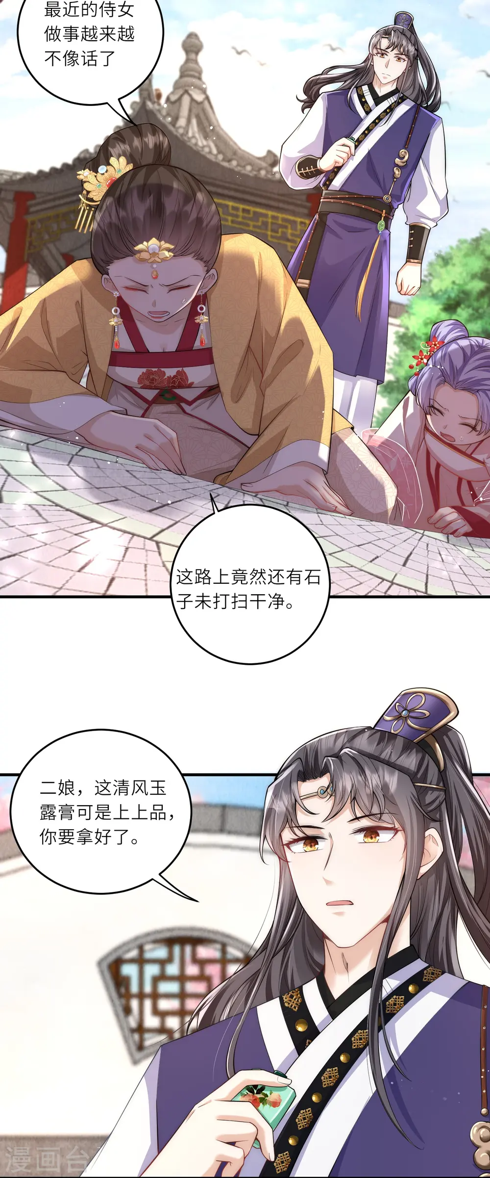 第10话 苏秀儿登场 第10页