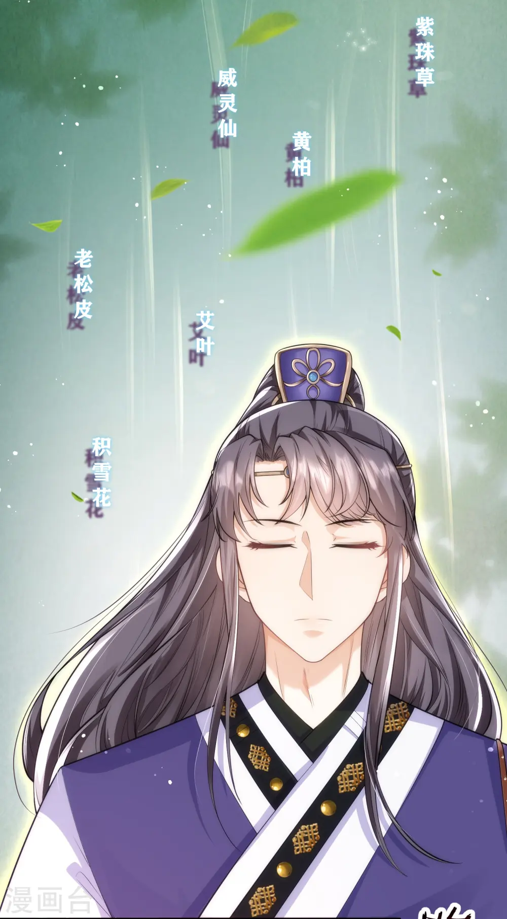 第10话 苏秀儿登场 第12页