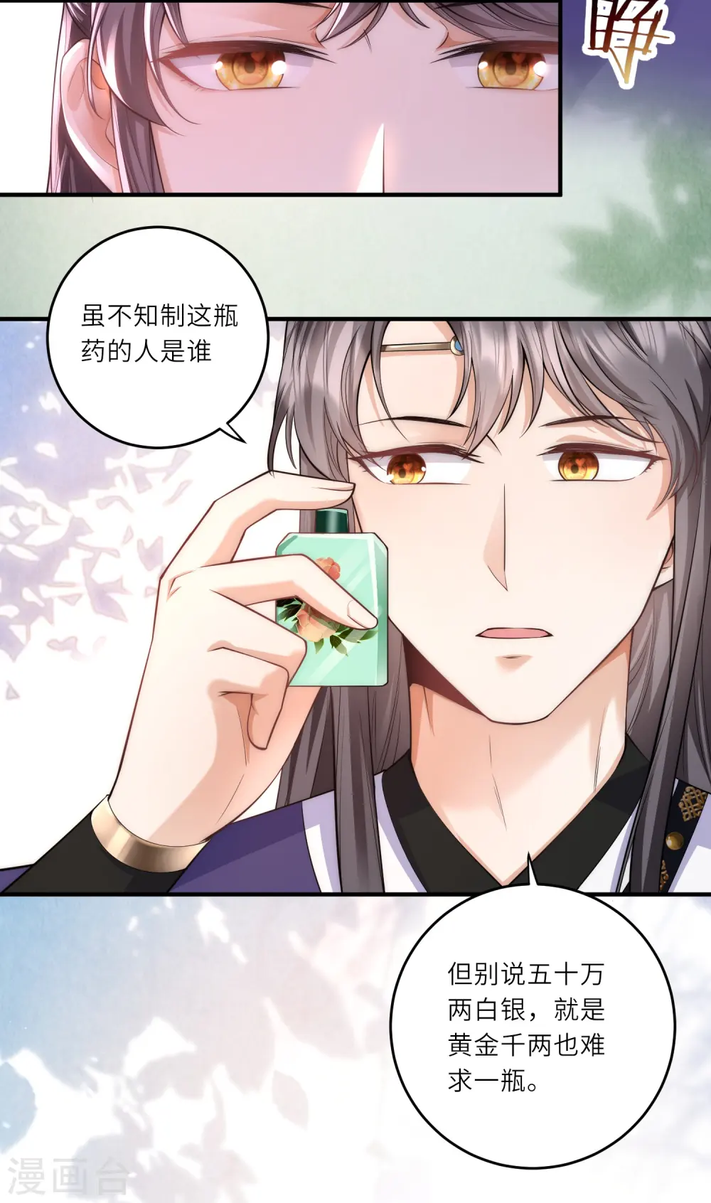 第10话 苏秀儿登场 第13页