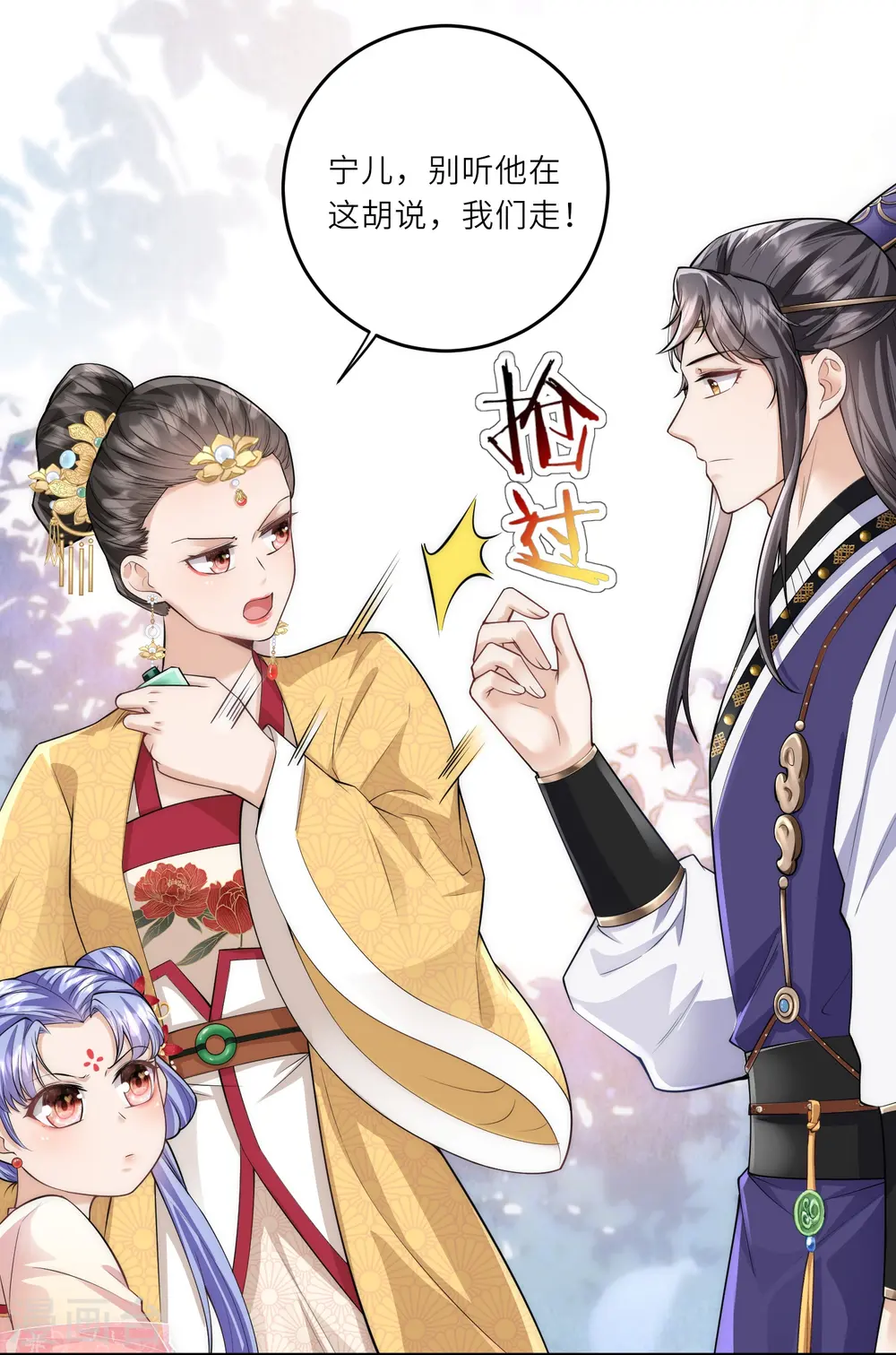第10话 苏秀儿登场 第14页