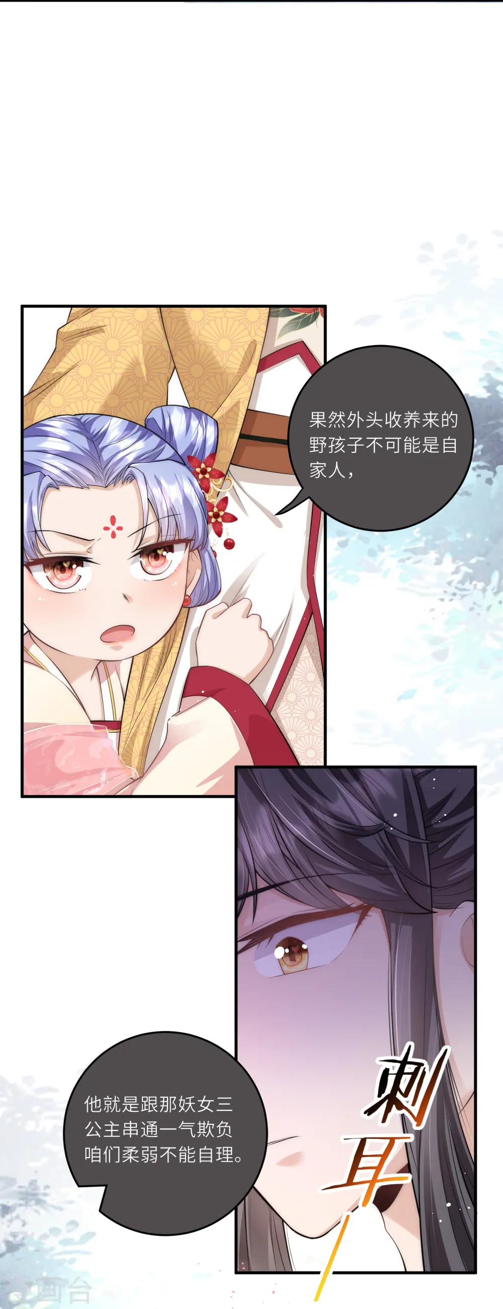 第10话 苏秀儿登场 第15页