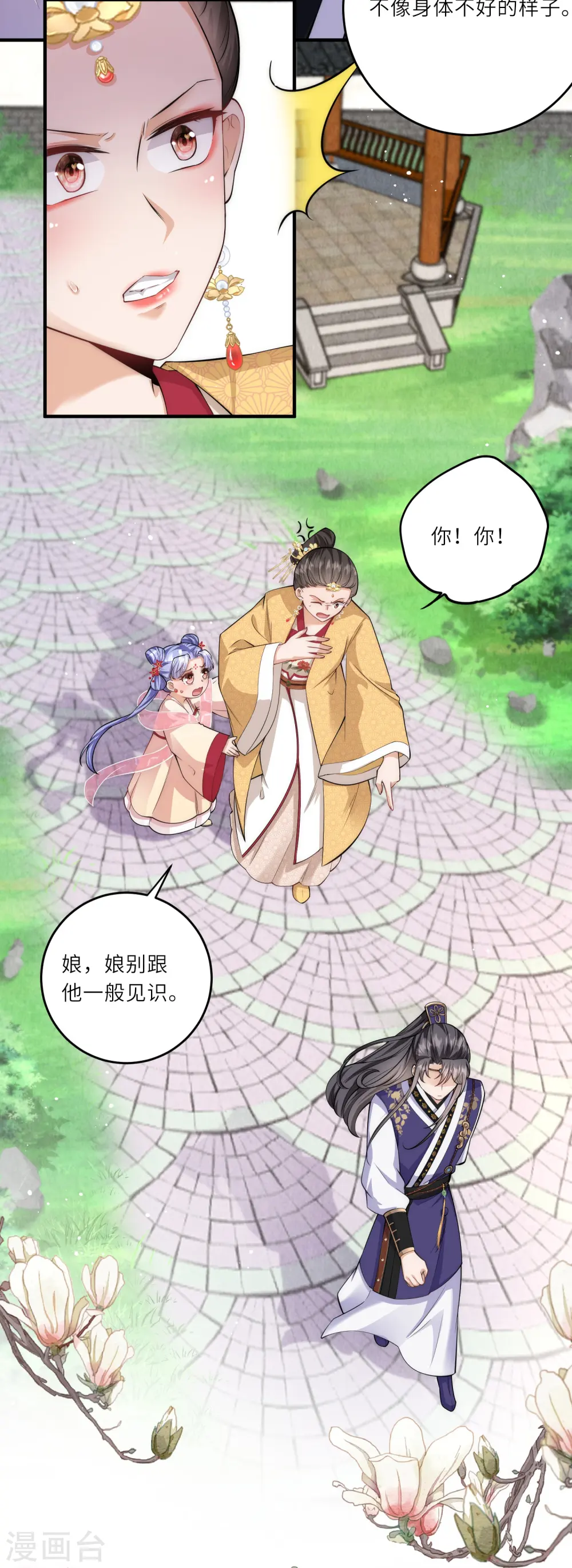第10话 苏秀儿登场 第17页