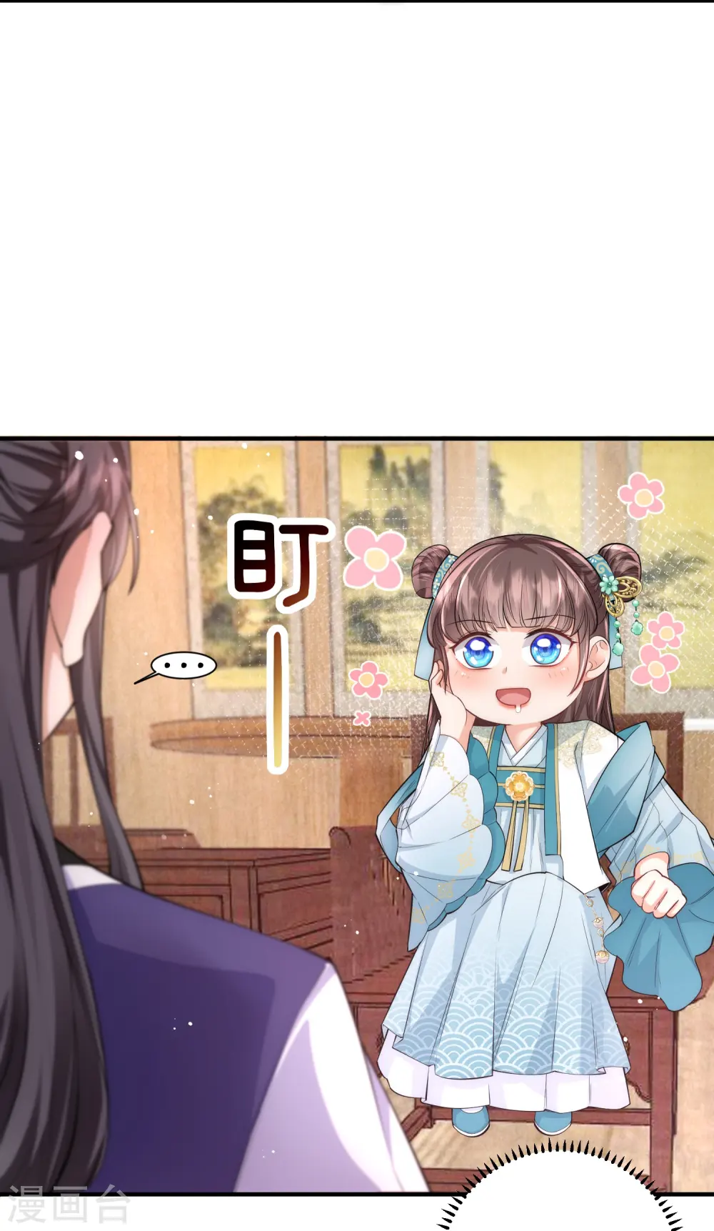 第10话 苏秀儿登场 第21页
