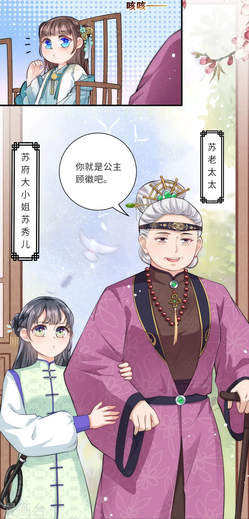 第10话 苏秀儿登场 第23页