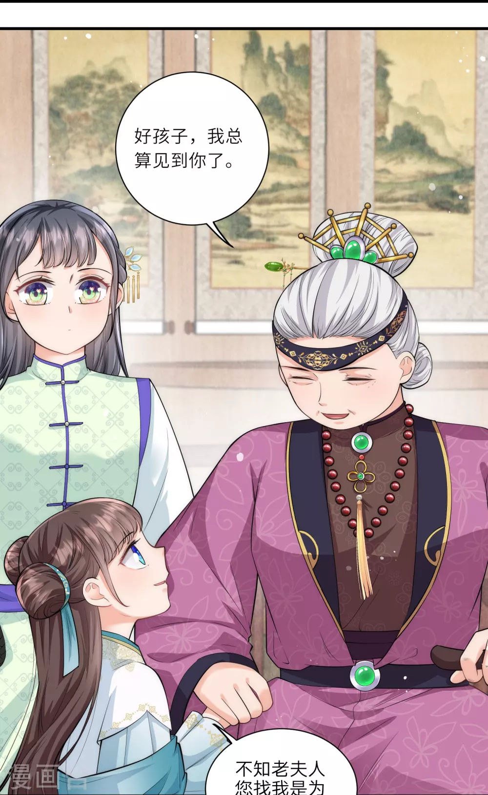 第10话 苏秀儿登场 第25页