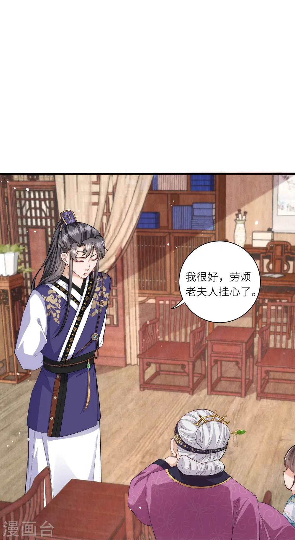 第10话 苏秀儿登场 第28页