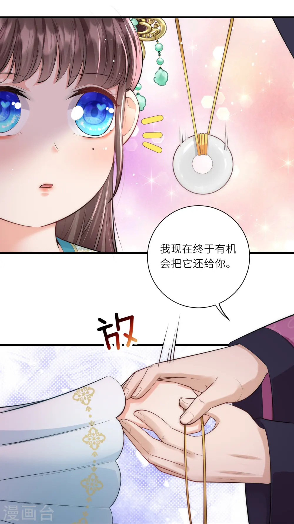 第10话 苏秀儿登场 第30页