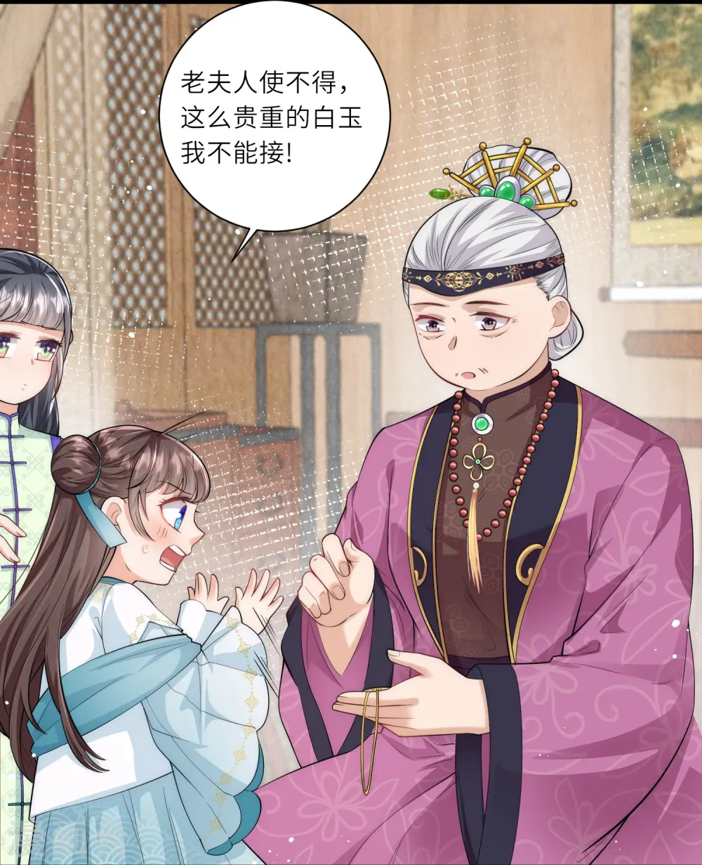 第10话 苏秀儿登场 第31页