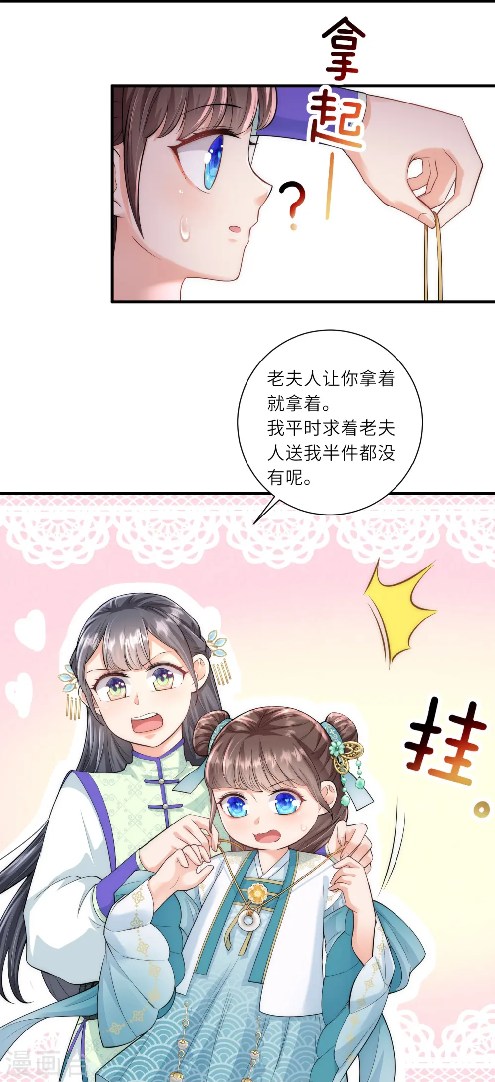 第10话 苏秀儿登场 第32页