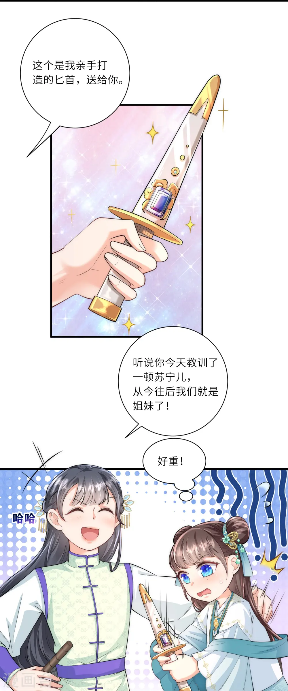 第10话 苏秀儿登场 第33页