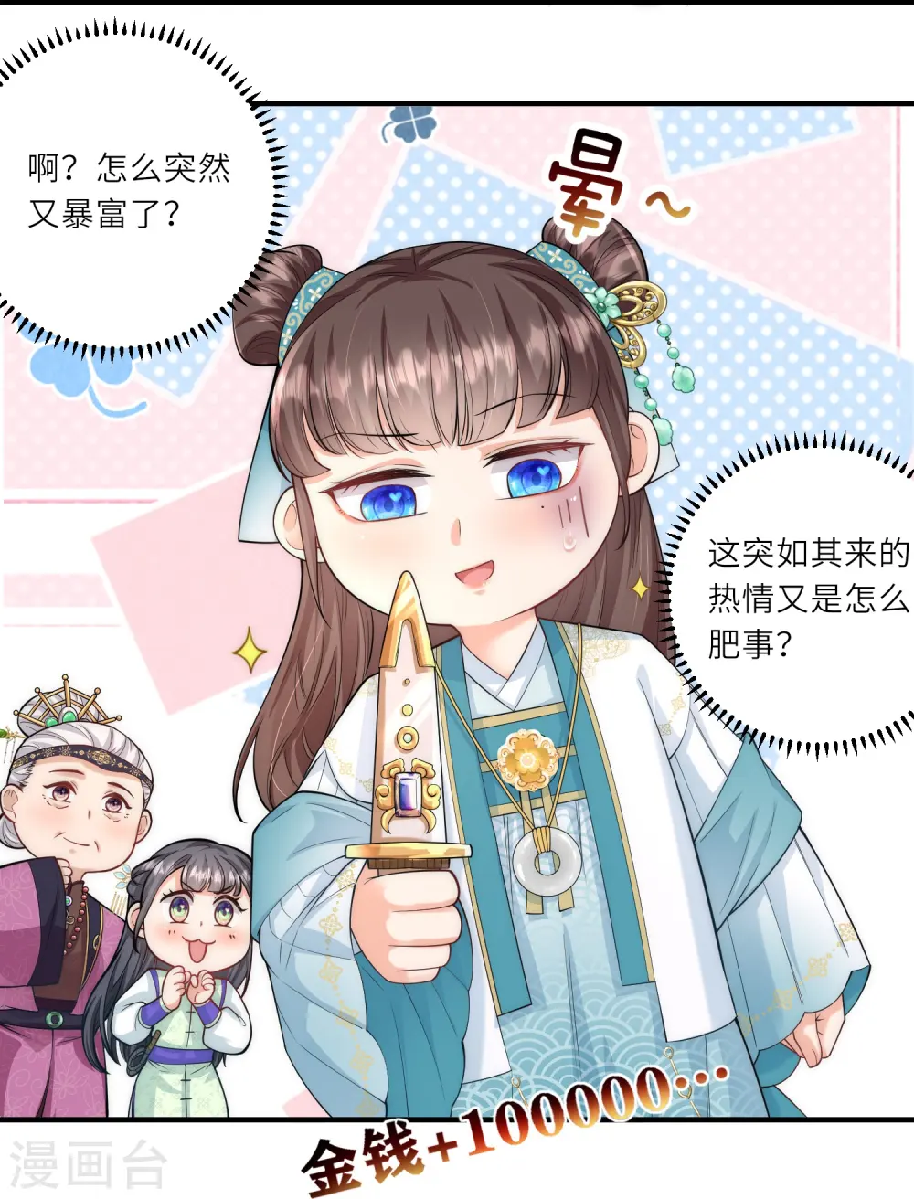 第10话 苏秀儿登场 第34页