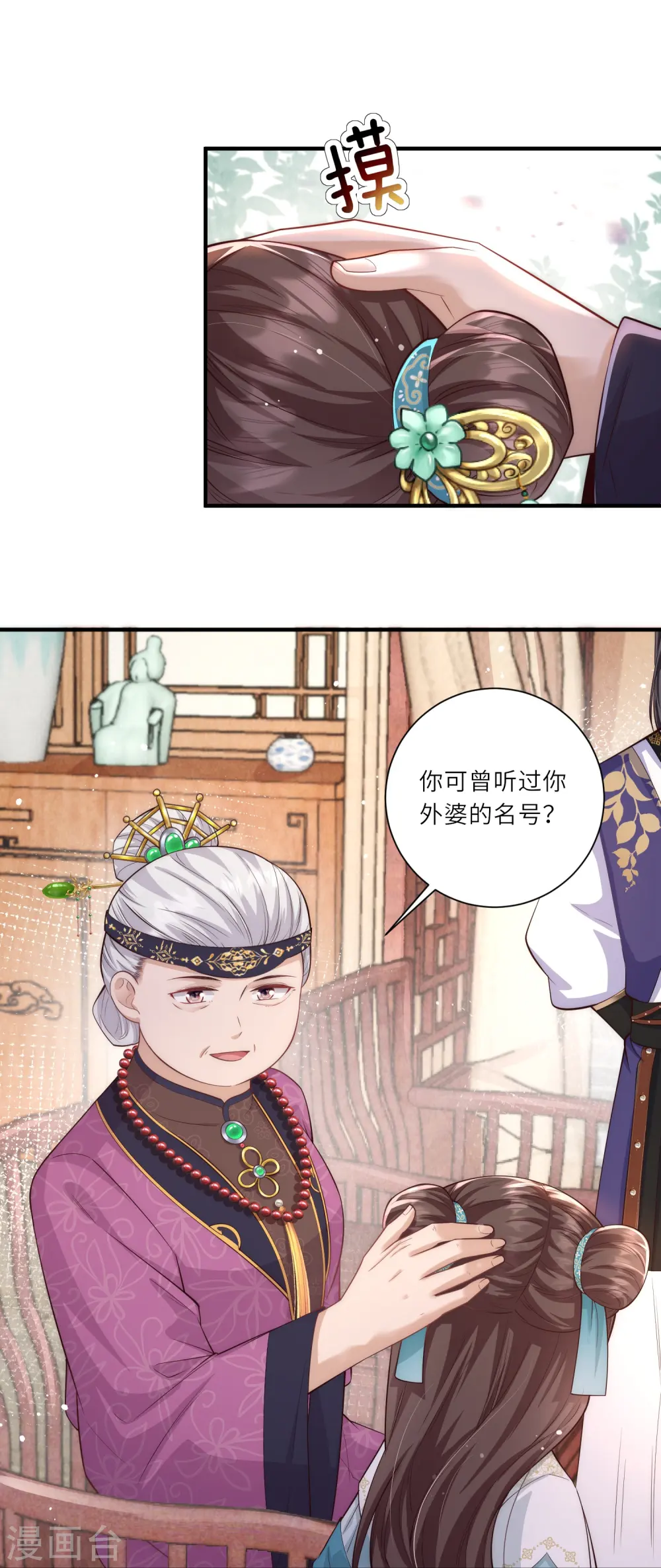第10话 苏秀儿登场 第35页