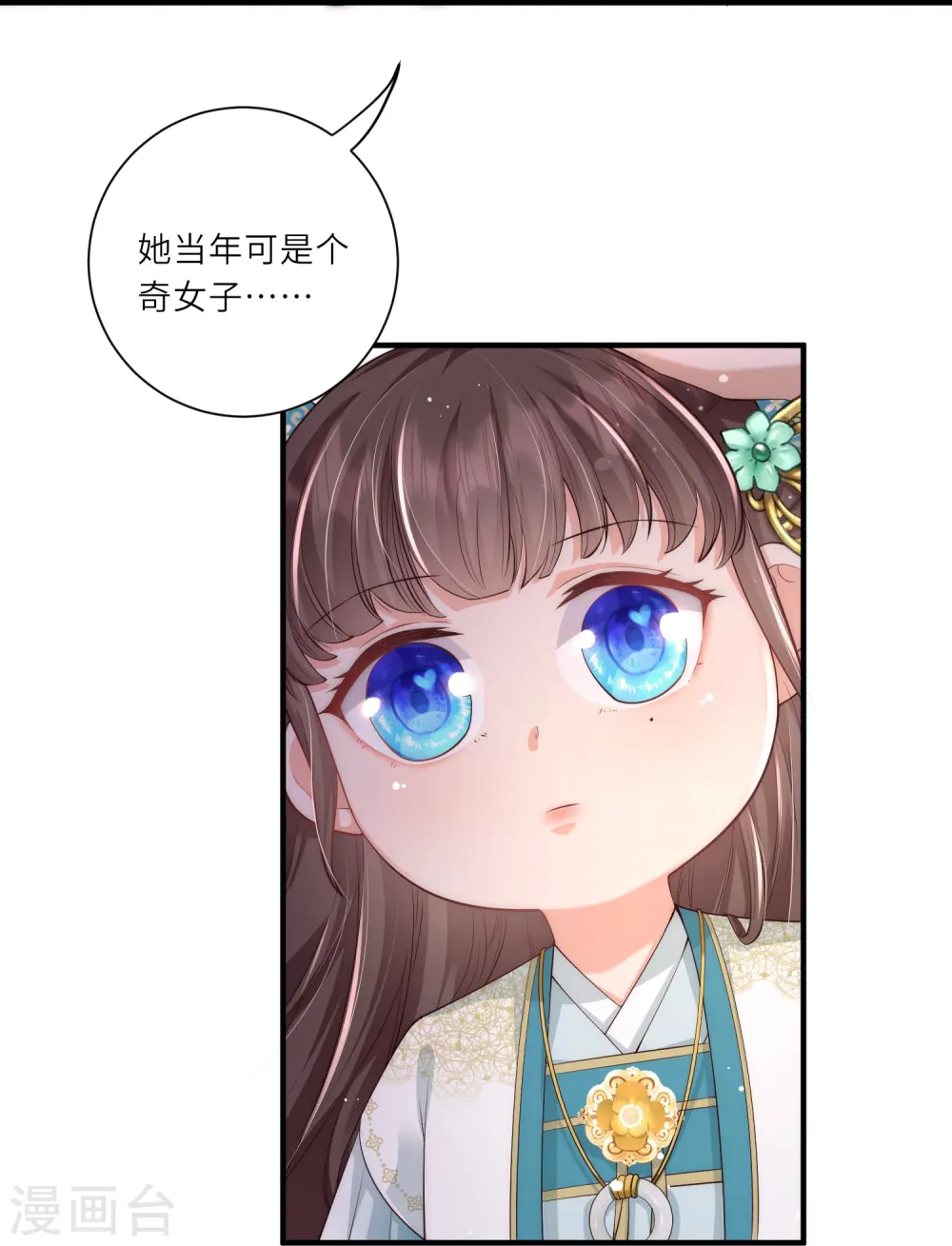 第10话 苏秀儿登场 第36页