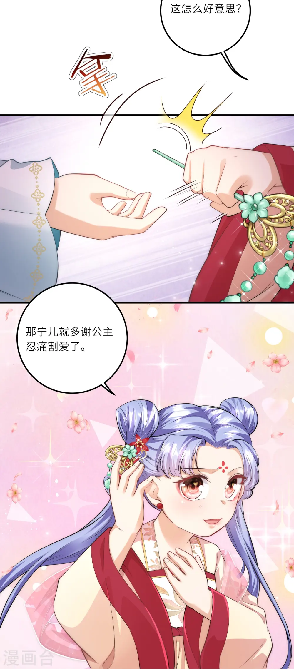 第9话 花钱买个教训吧 第3页