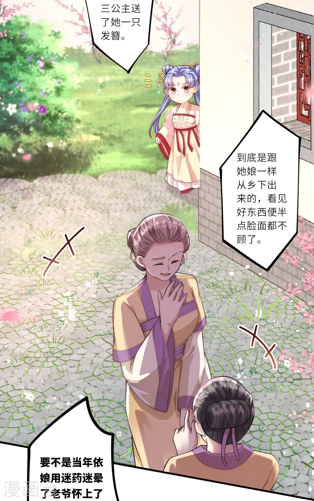 第9话 花钱买个教训吧 第7页