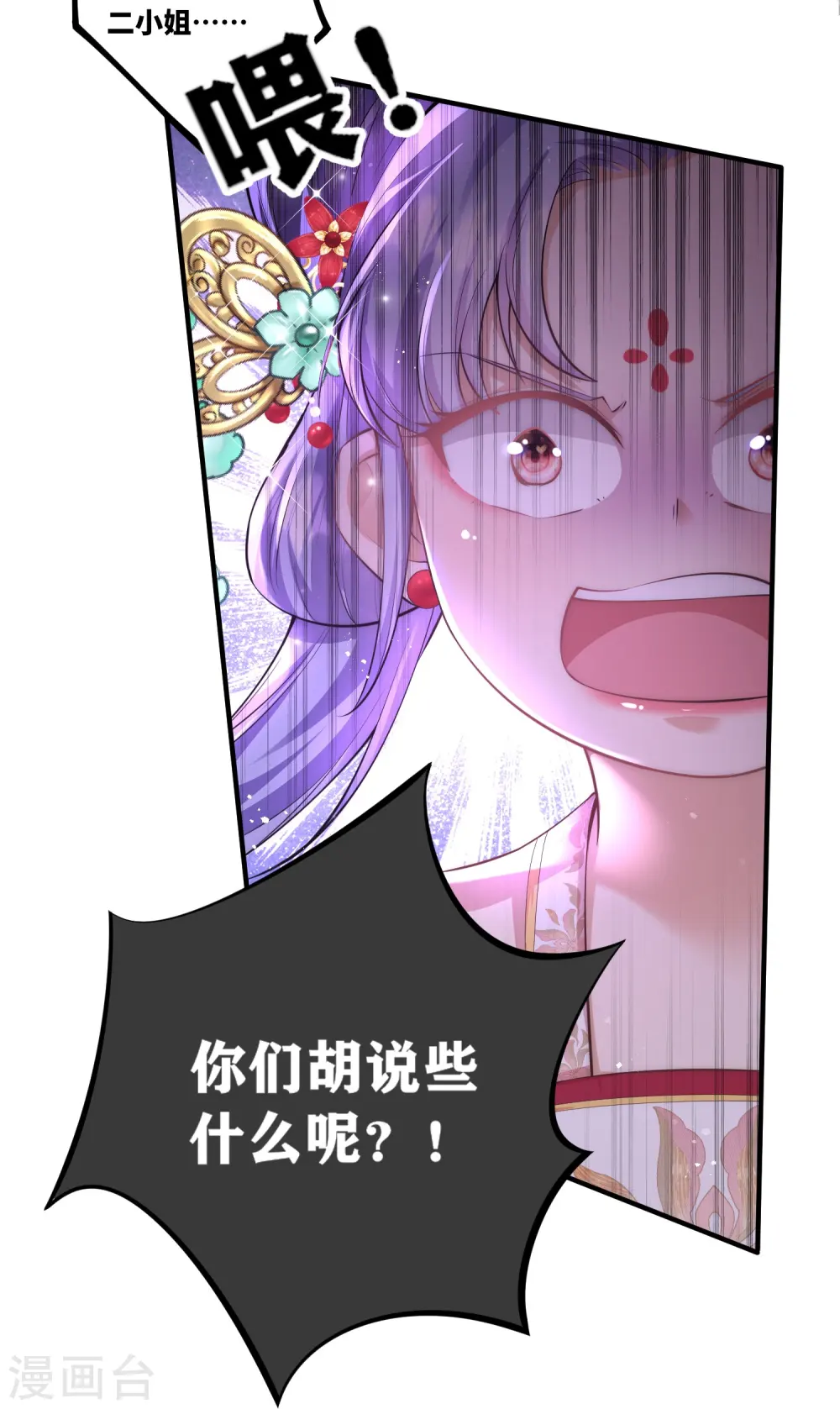 第9话 花钱买个教训吧 第8页