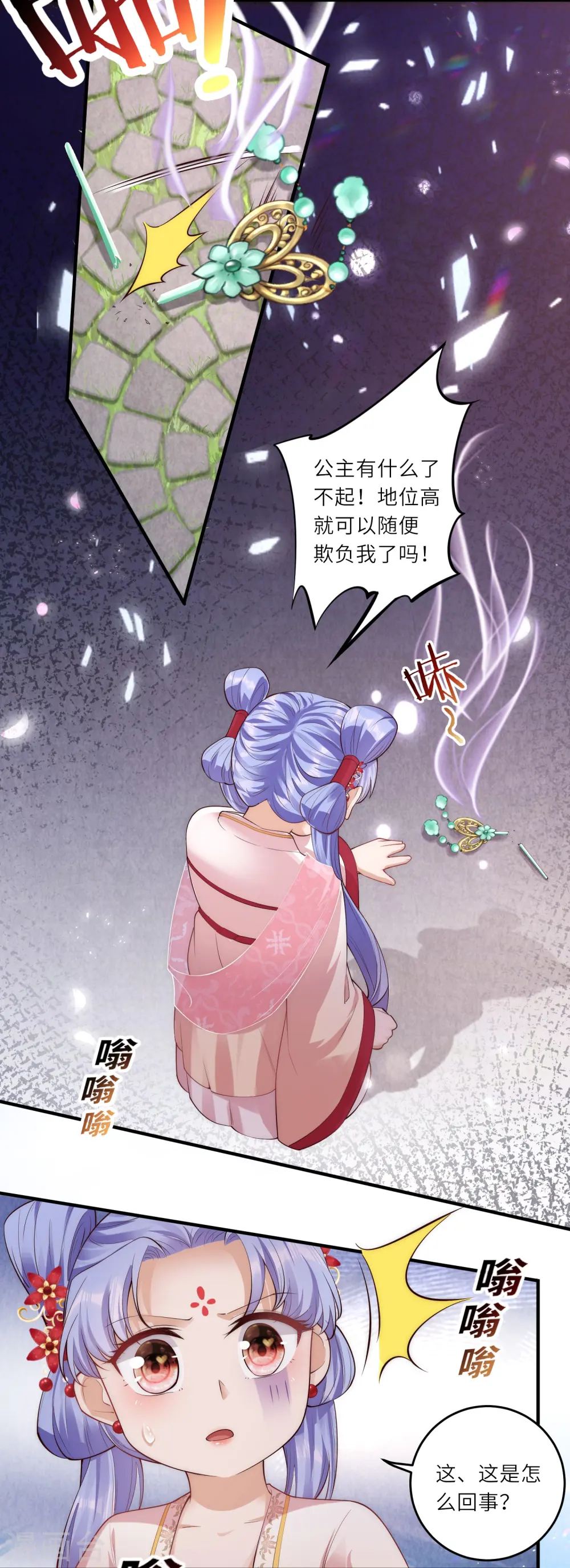 第9话 花钱买个教训吧 第11页