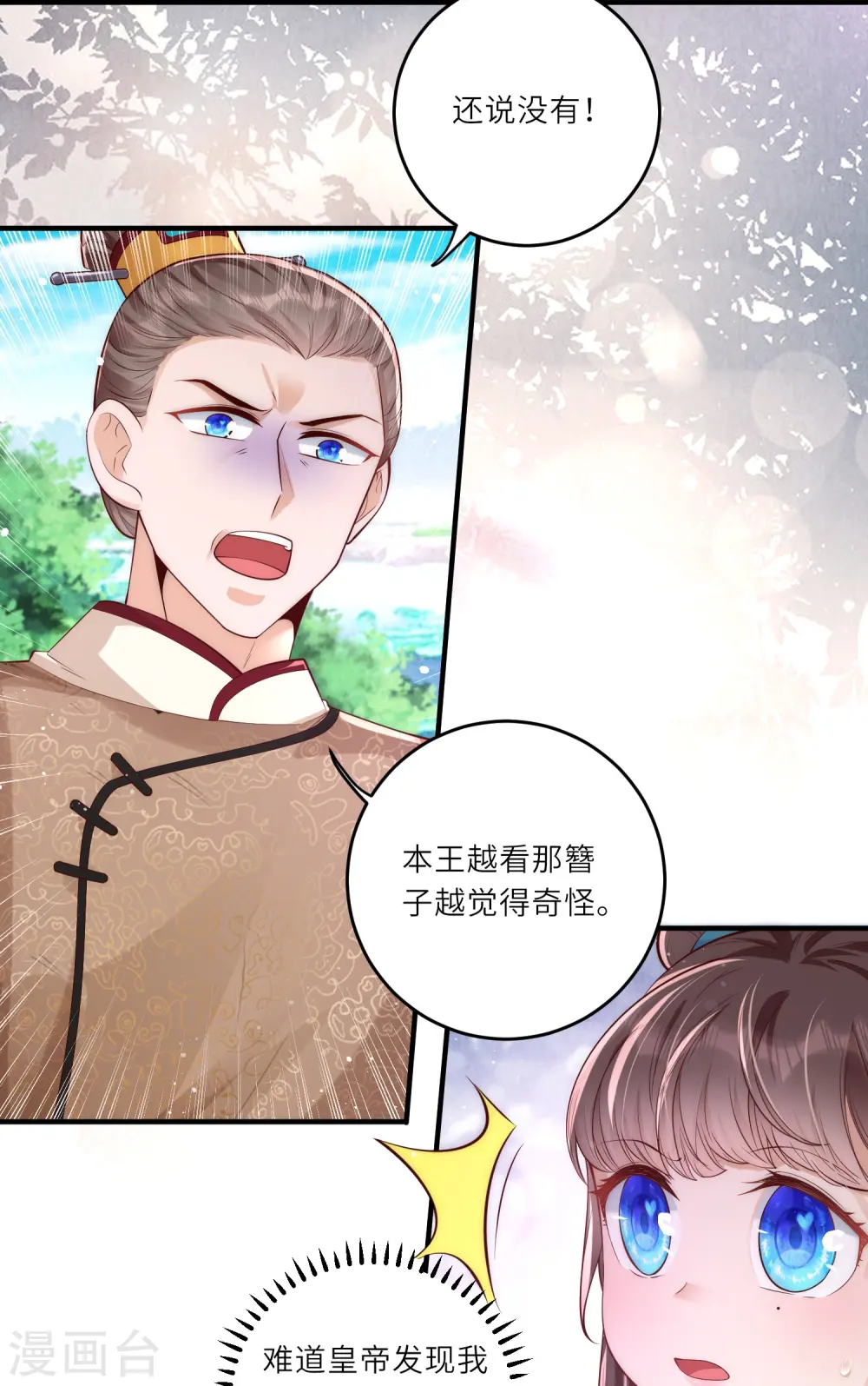 第9话 花钱买个教训吧 第16页