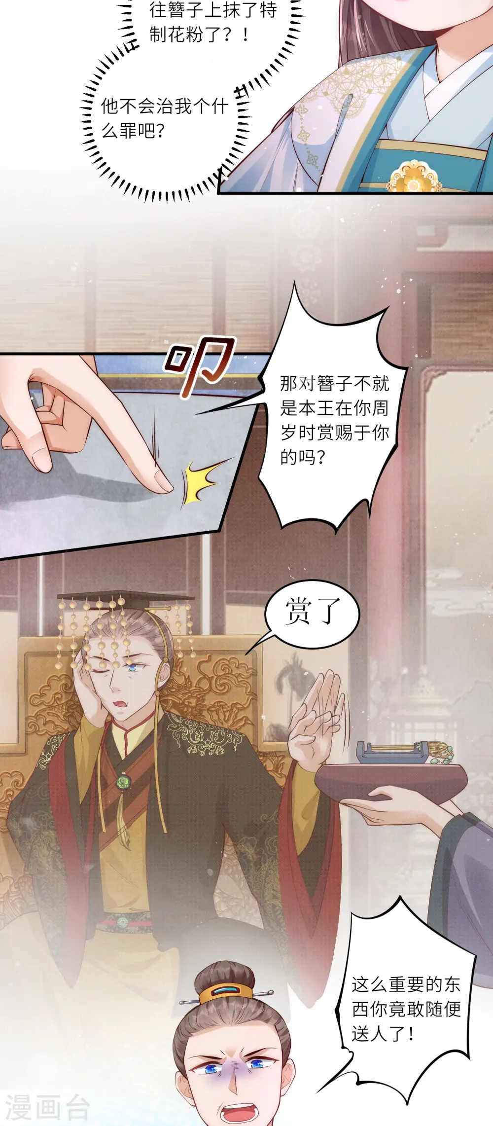 第9话 花钱买个教训吧 第17页