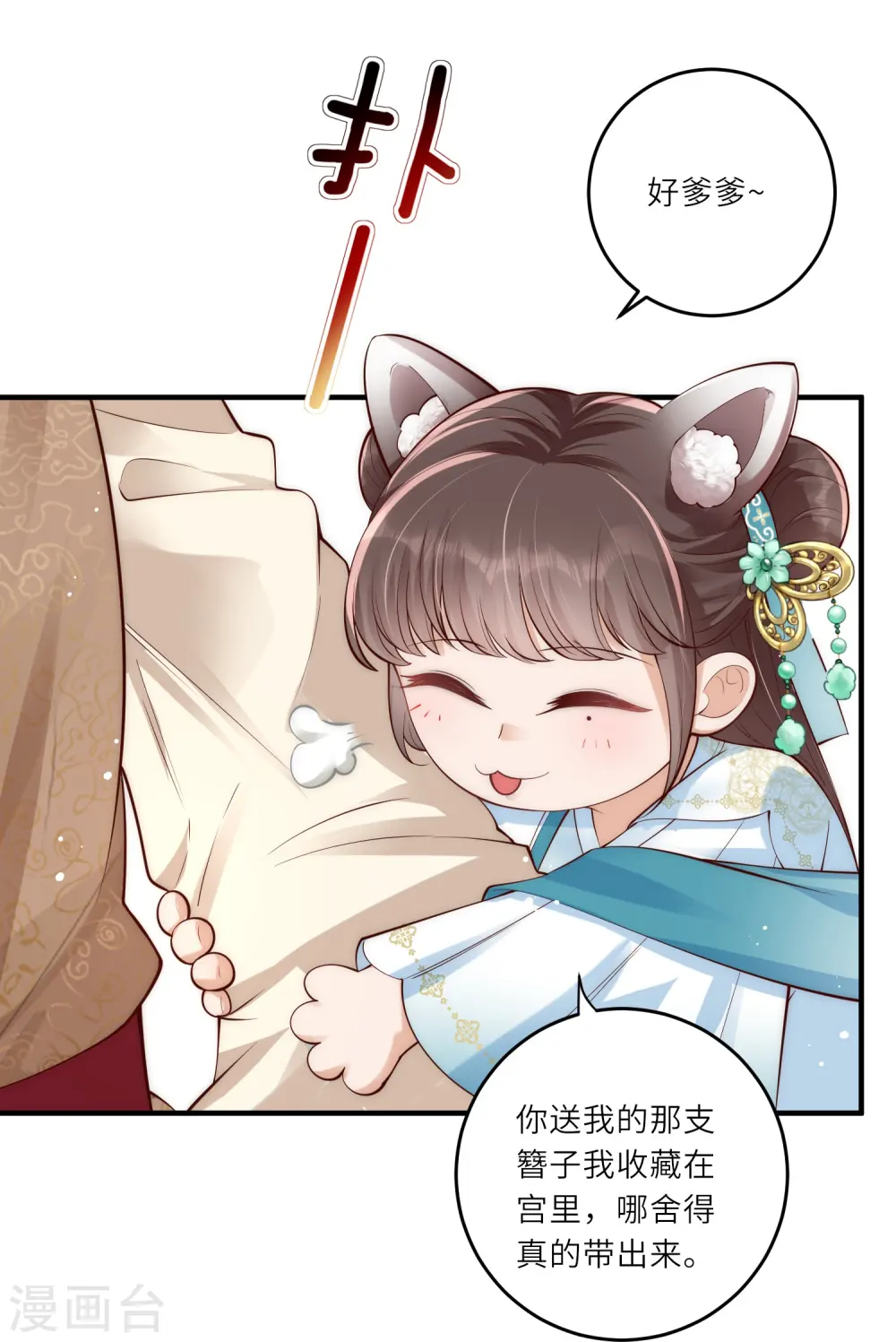 第9话 花钱买个教训吧 第19页