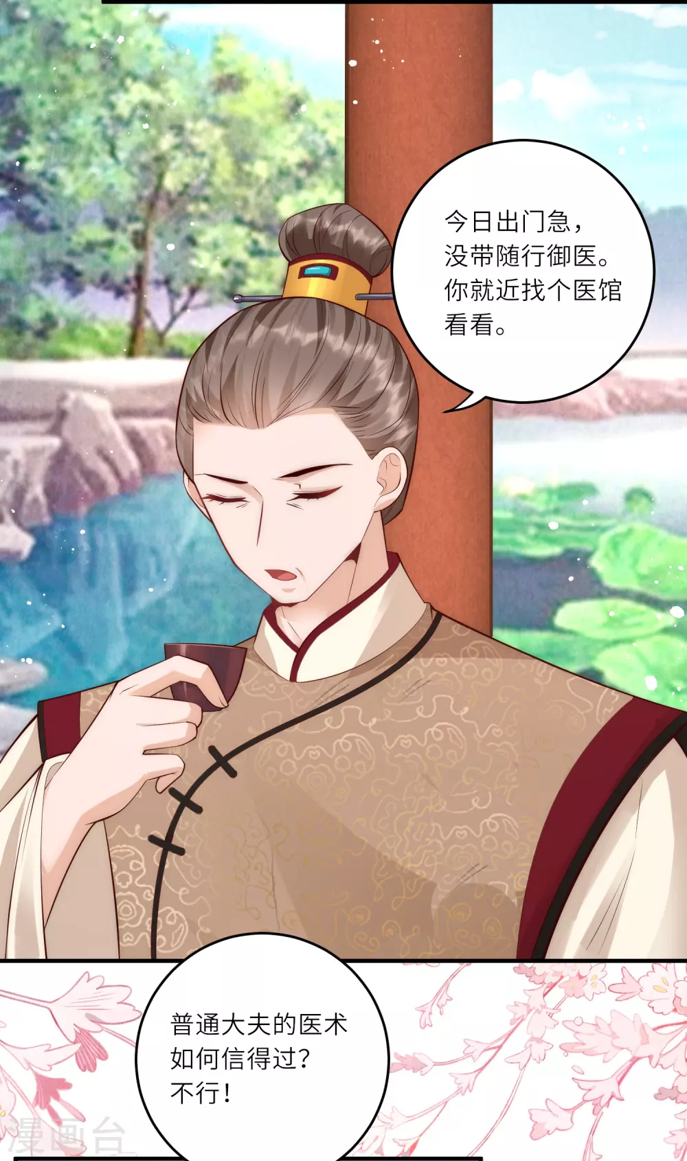 第9话 花钱买个教训吧 第24页