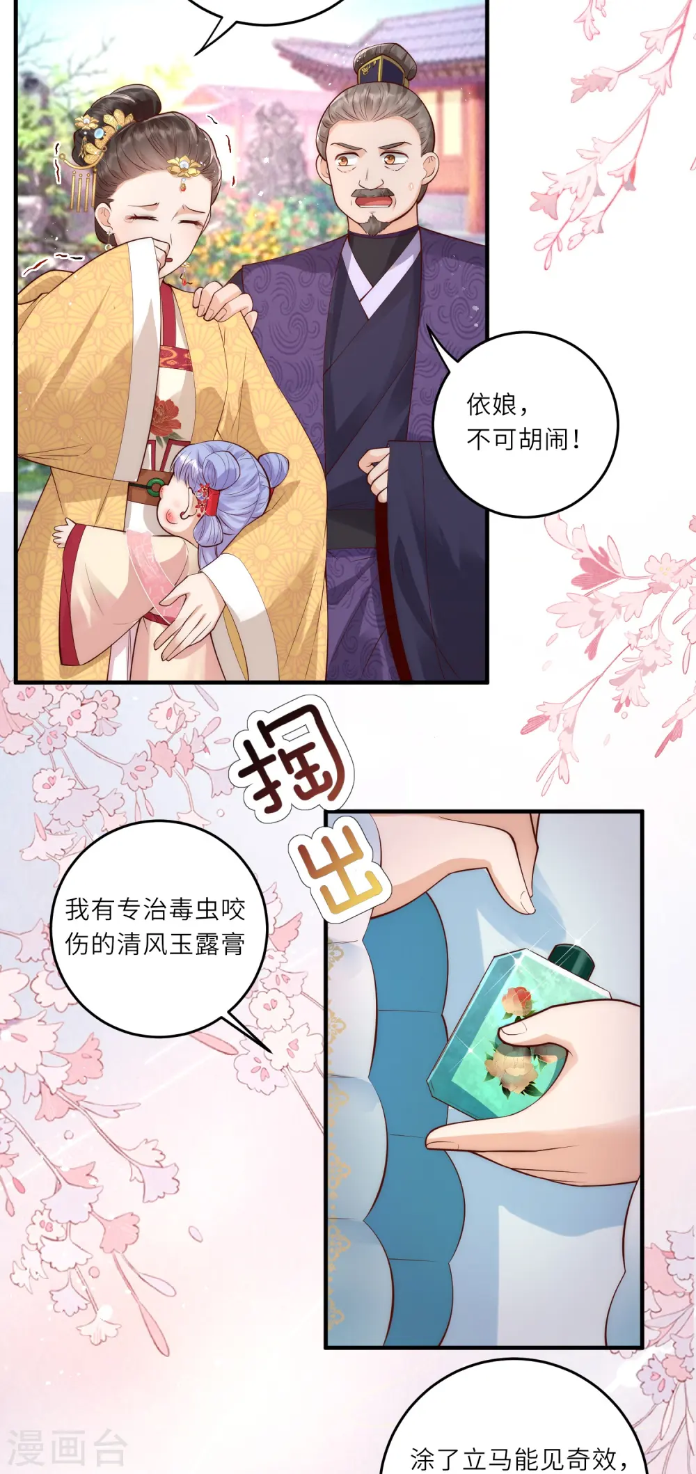第9话 花钱买个教训吧 第25页