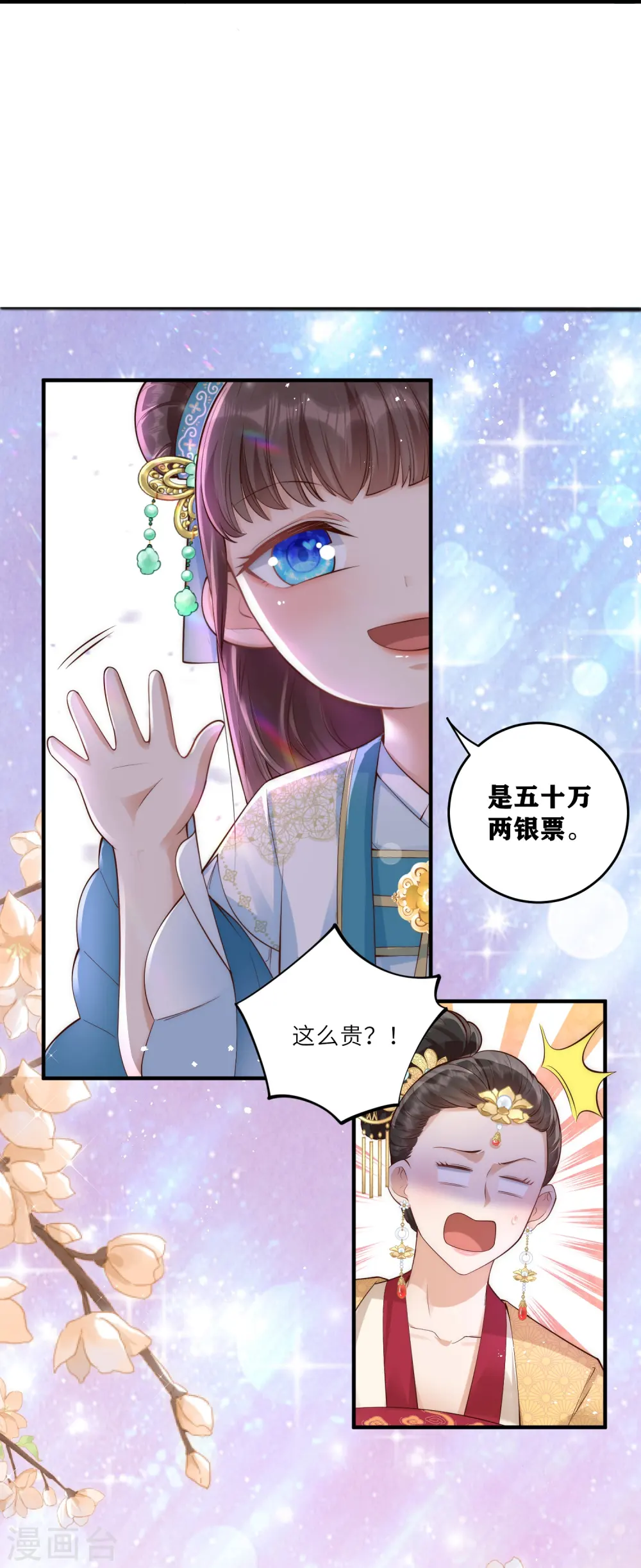 第9话 花钱买个教训吧 第28页