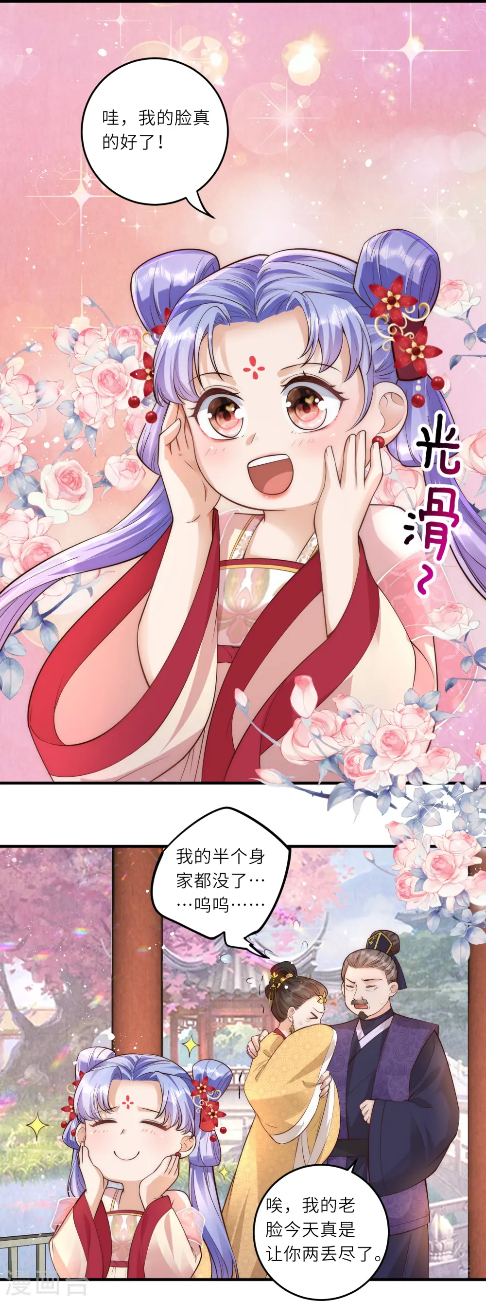 第9话 花钱买个教训吧 第30页