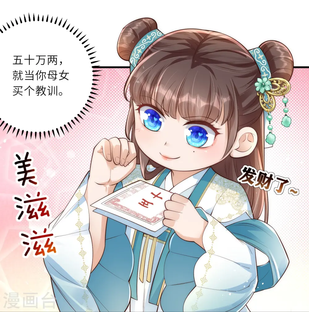第9话 花钱买个教训吧 第32页