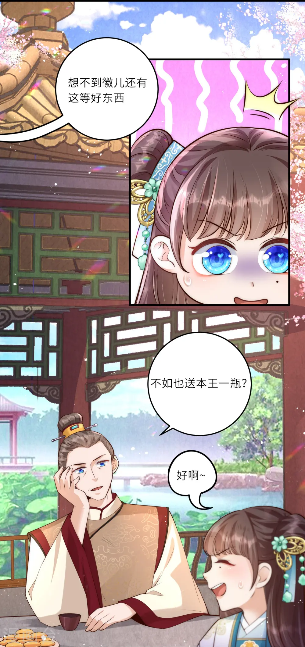 第9话 花钱买个教训吧 第33页