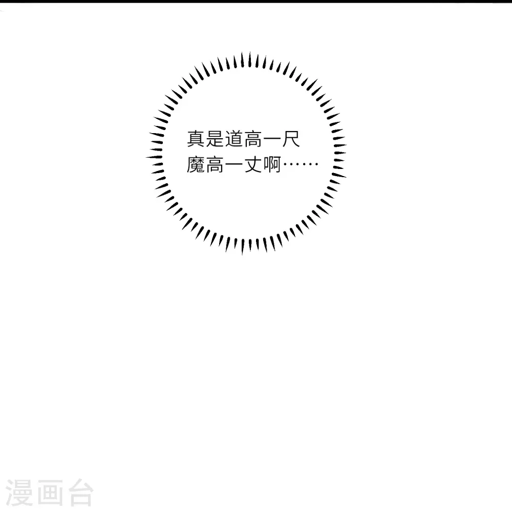 第9话 花钱买个教训吧 第34页