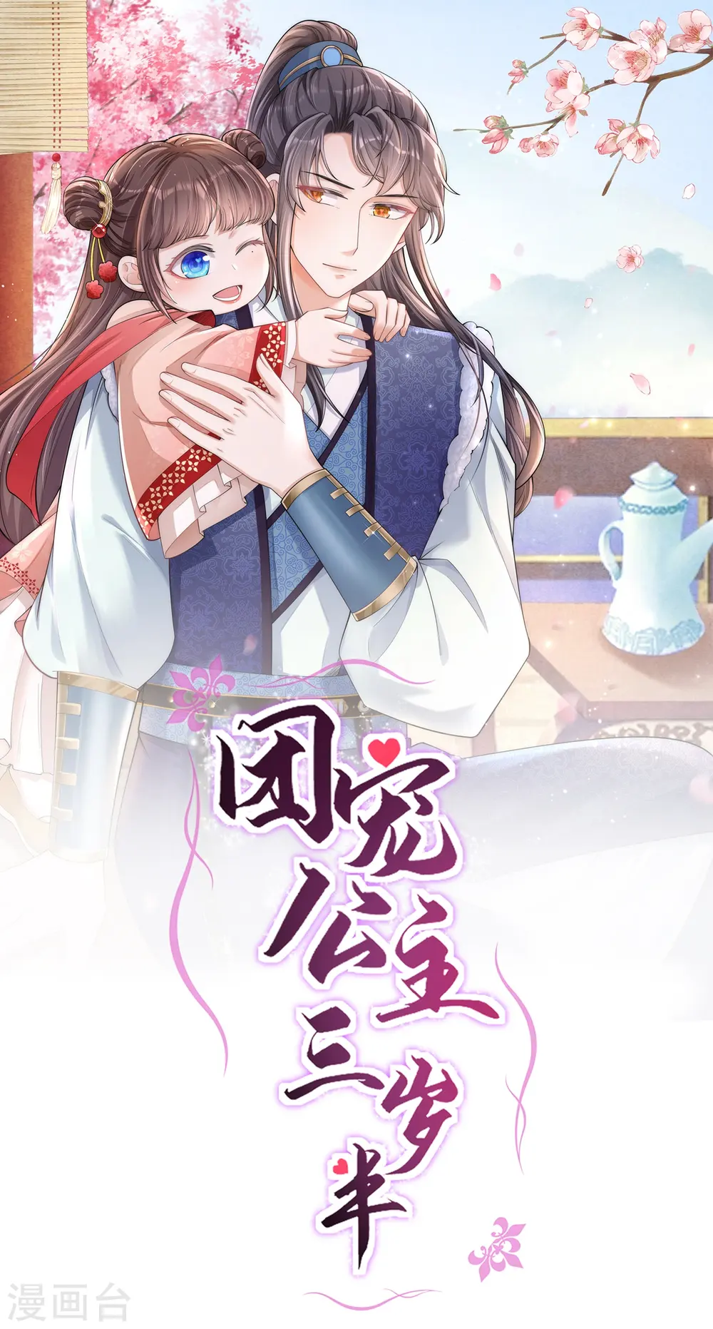 第8话 小绿茶上线碰瓷 第1页